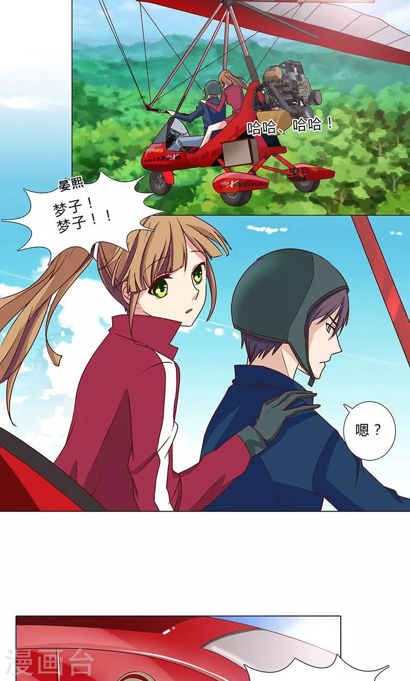 《头牌主播》第93话 秀恩爱 第5页