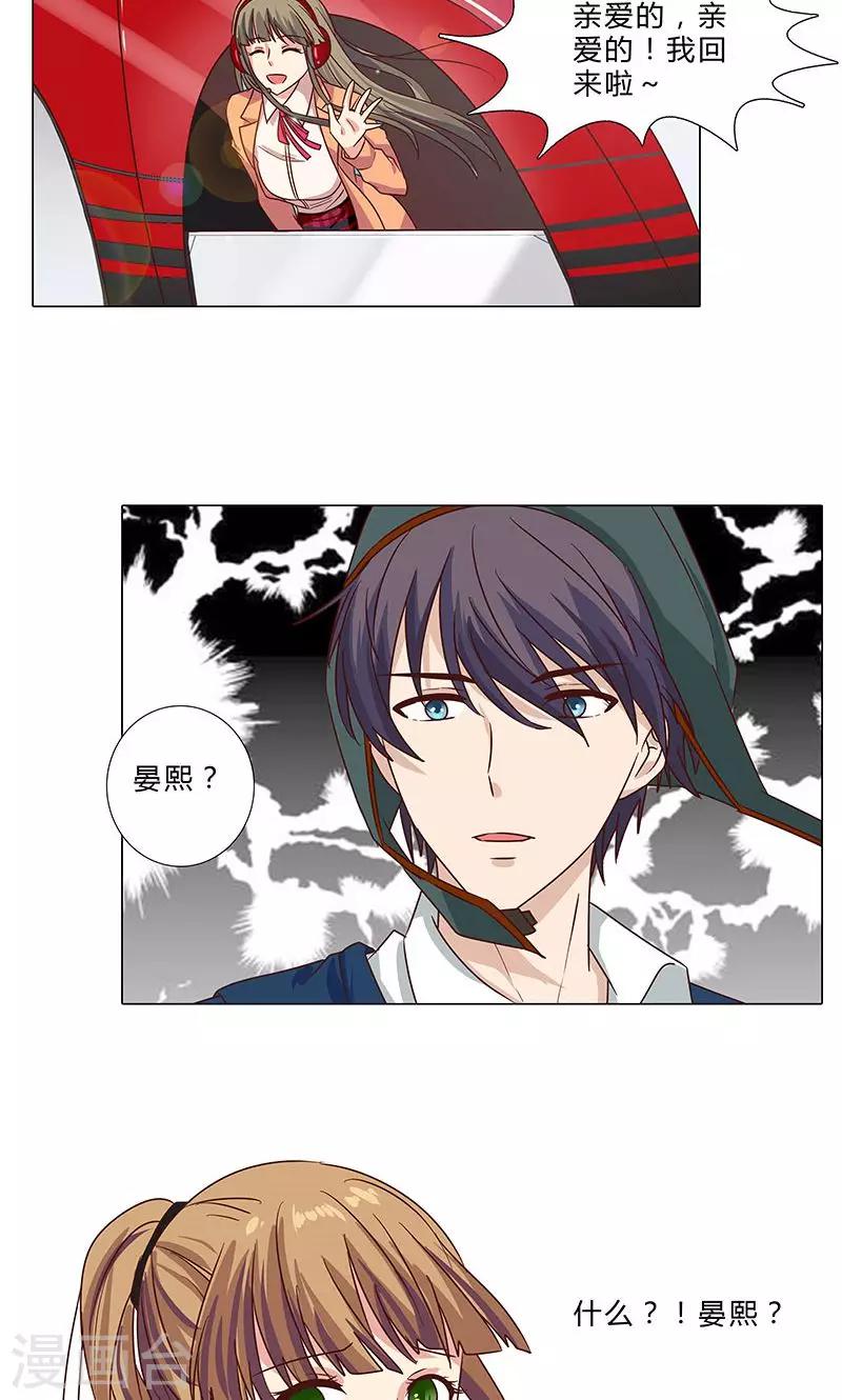 《头牌主播》第93话 秀恩爱 第6页