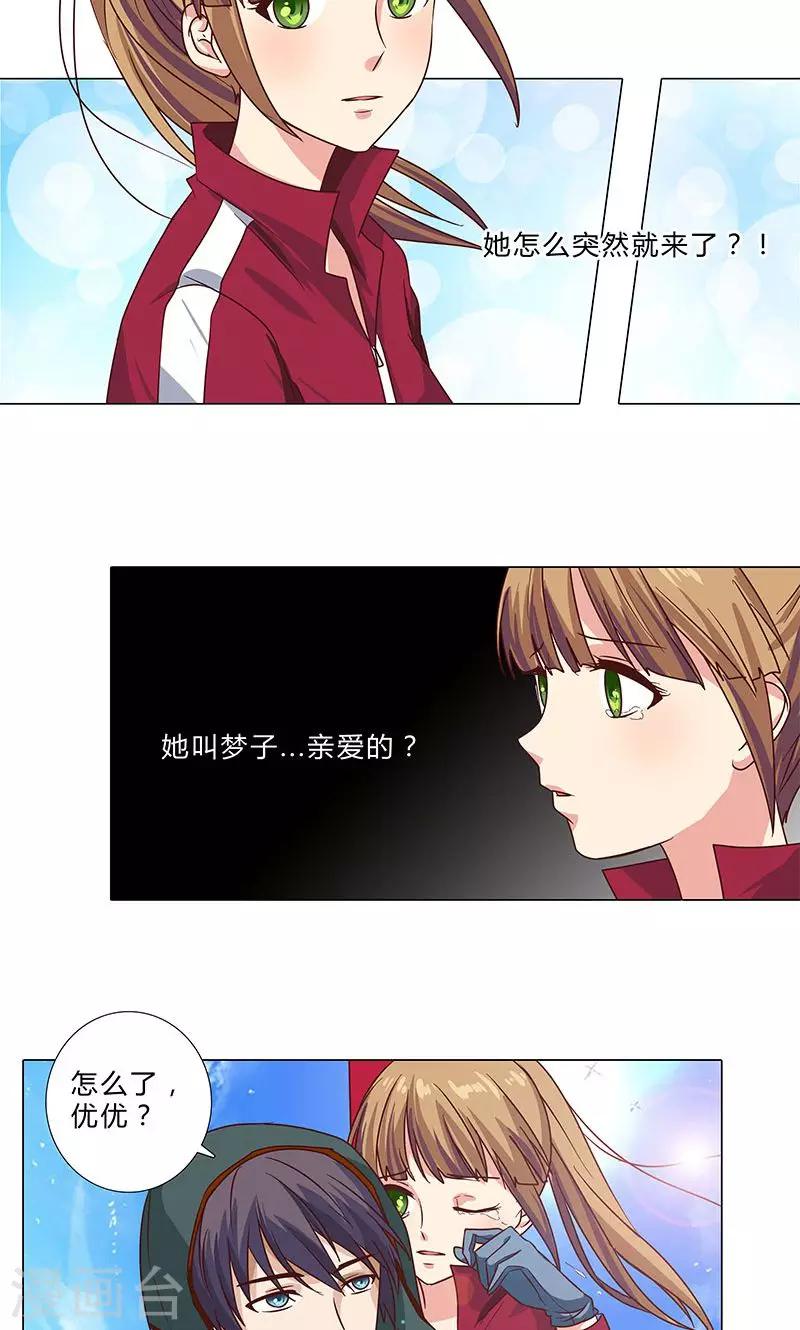 《头牌主播》第93话 秀恩爱 第7页