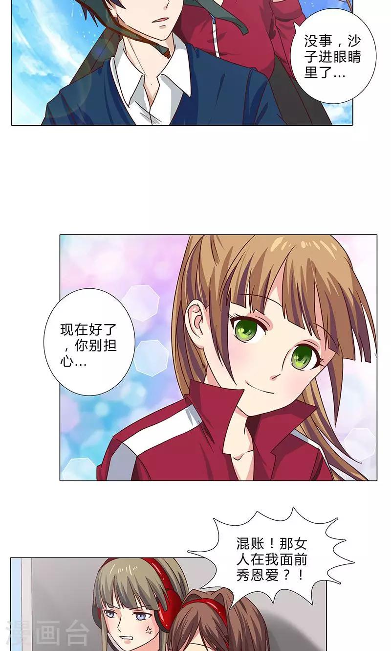 《头牌主播》第93话 秀恩爱 第8页