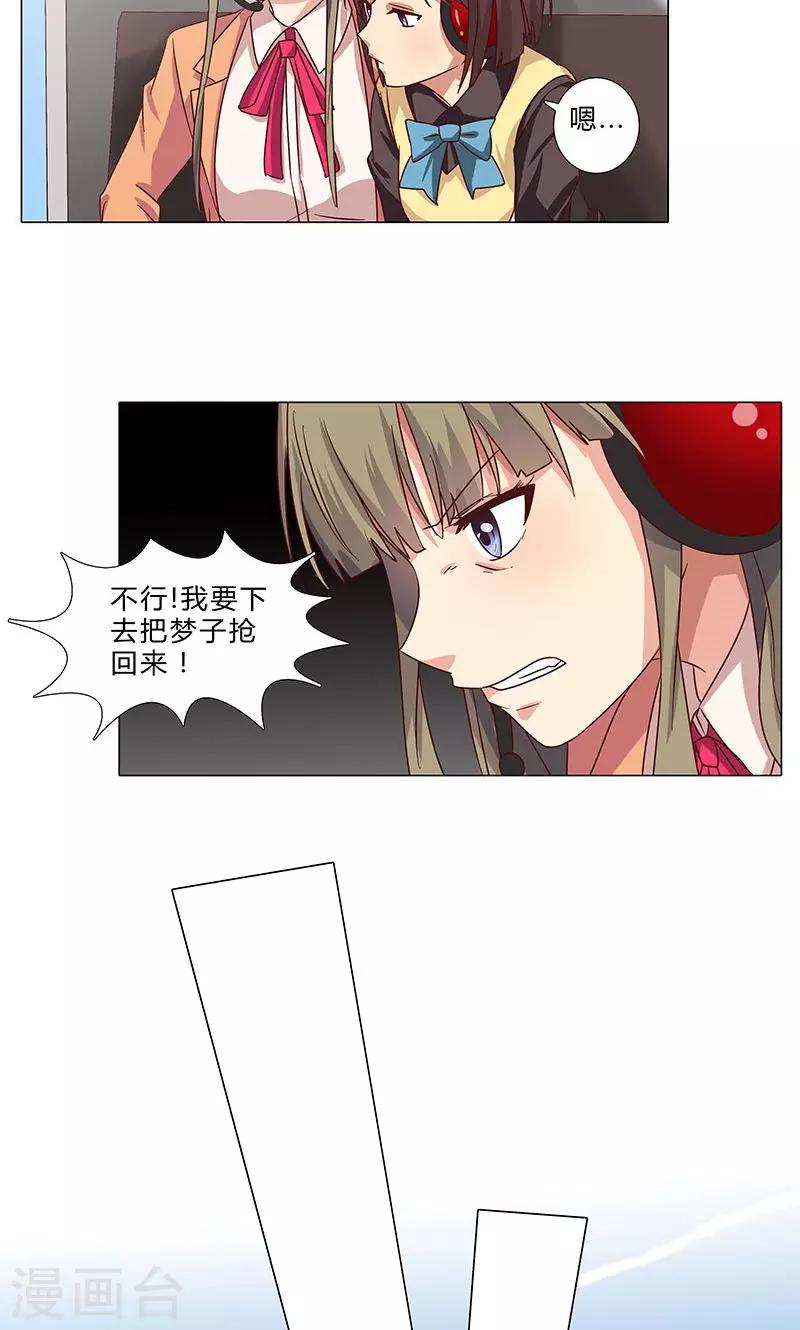 《头牌主播》第93话 秀恩爱 第9页