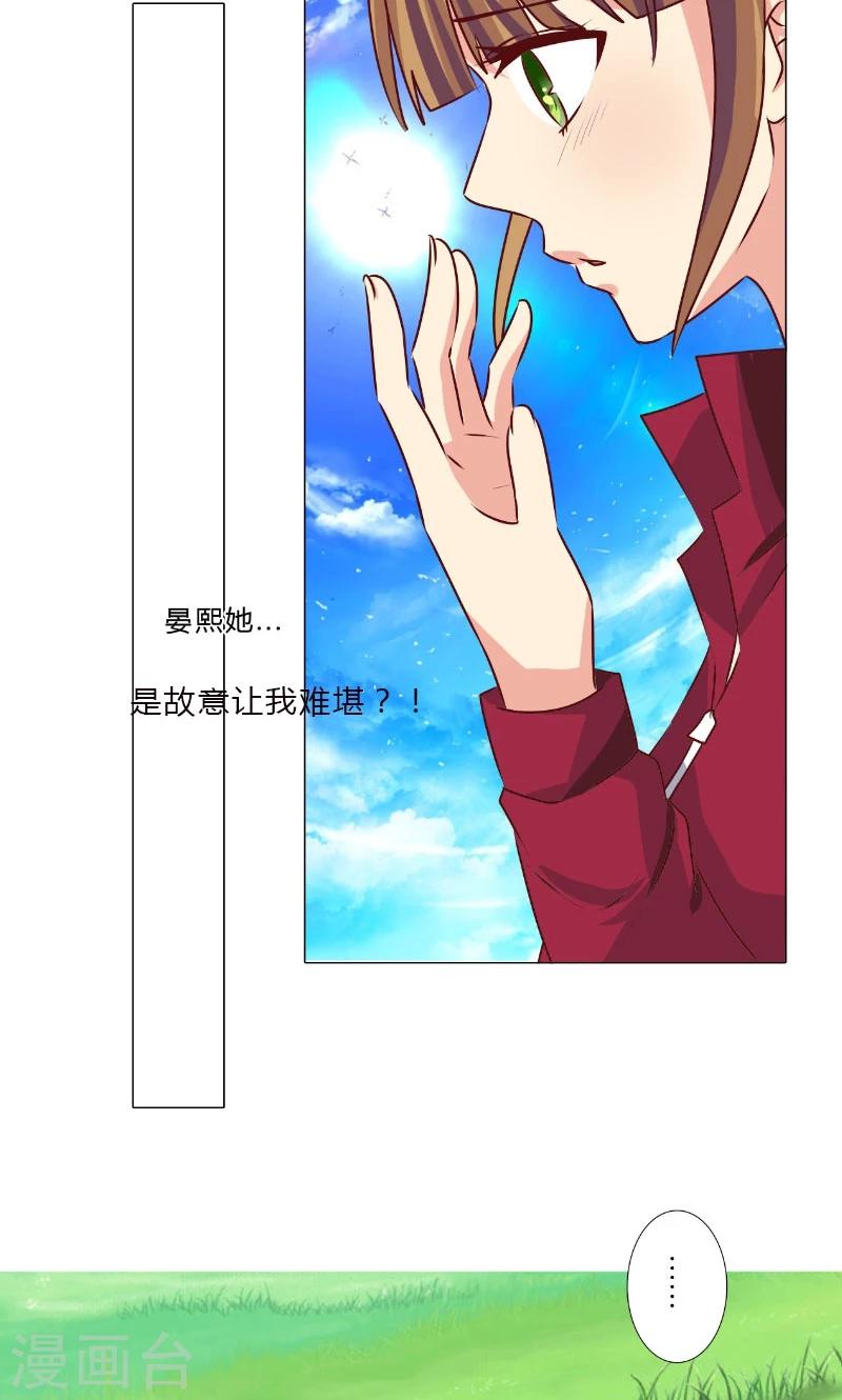 《头牌主播》第95话 晏熙的挑衅 第4页