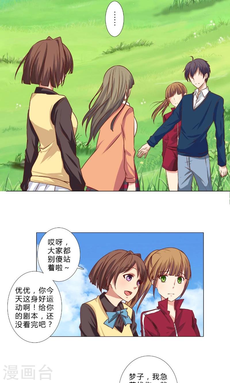 《头牌主播》第95话 晏熙的挑衅 第5页