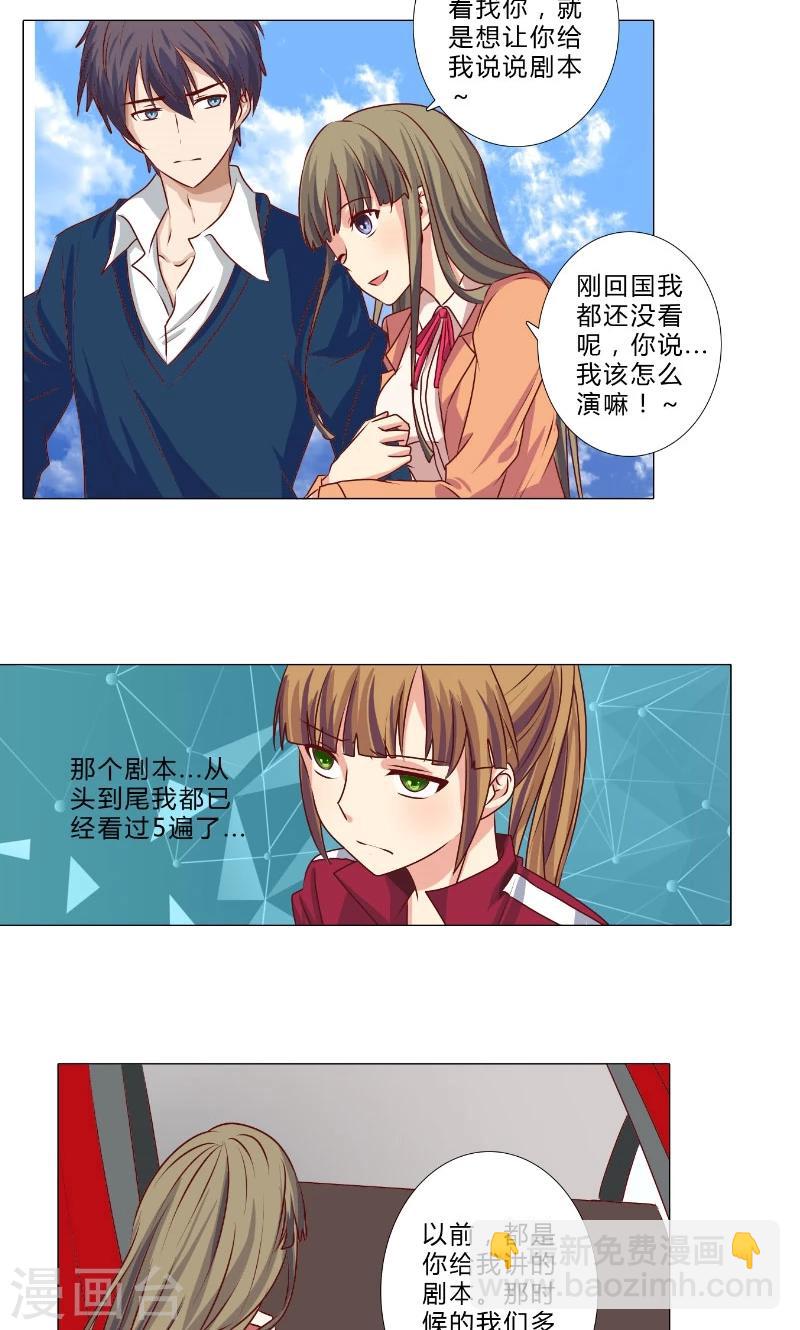 《头牌主播》第95话 晏熙的挑衅 第6页
