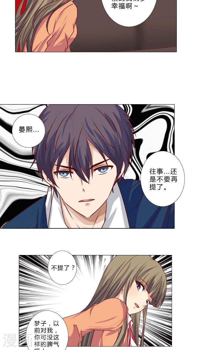 《头牌主播》第95话 晏熙的挑衅 第7页