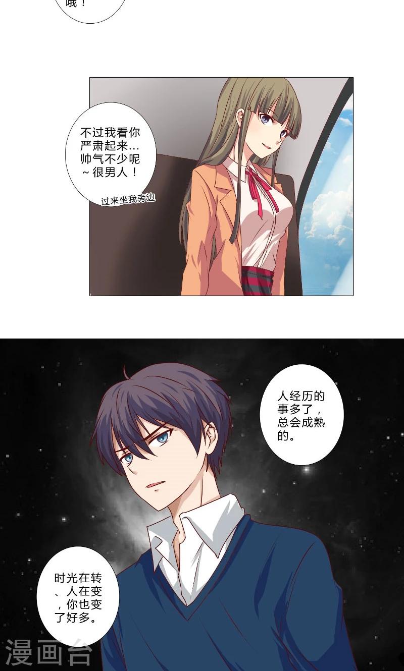 《头牌主播》第95话 晏熙的挑衅 第8页