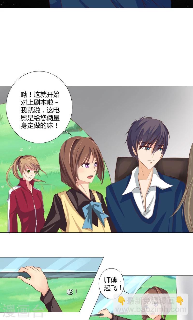 《头牌主播》第95话 晏熙的挑衅 第9页