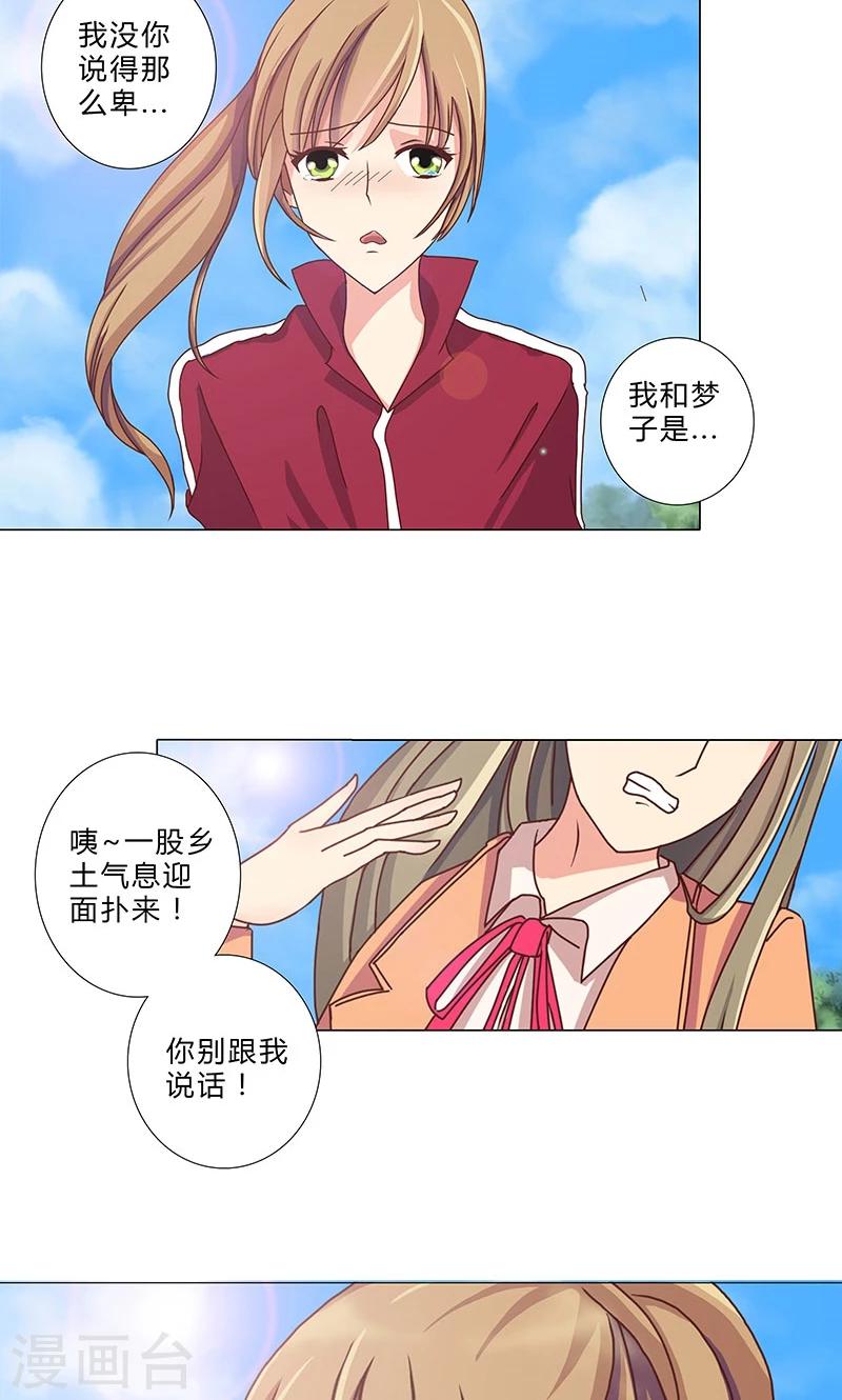 《头牌主播》第94话 我已经有女朋友了 第10页