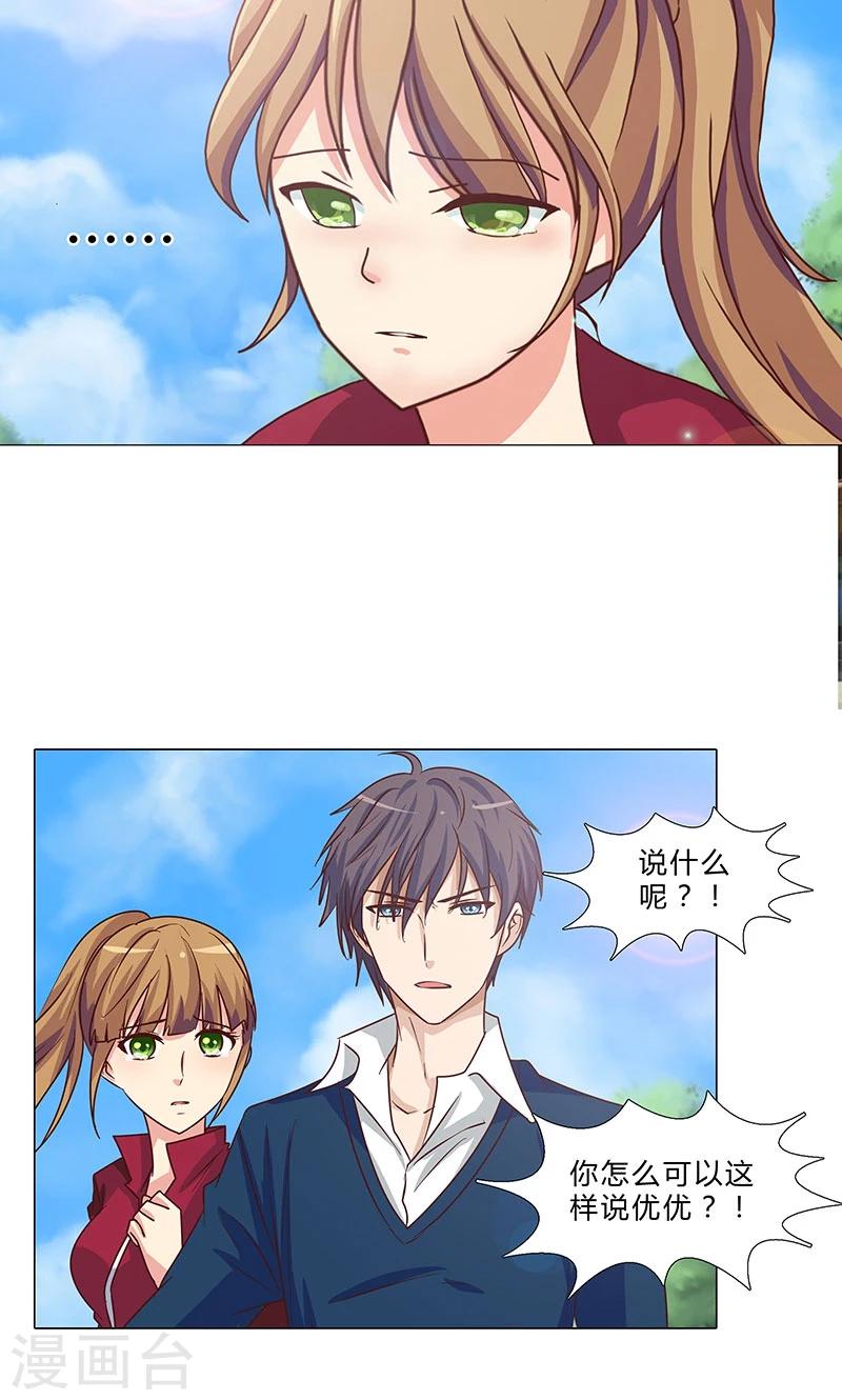 《头牌主播》第94话 我已经有女朋友了 第11页
