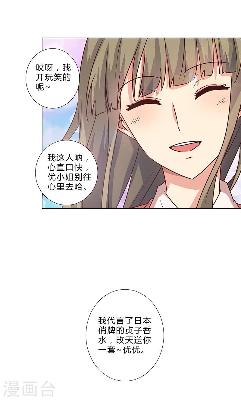 《头牌主播》第94话 我已经有女朋友了 第12页