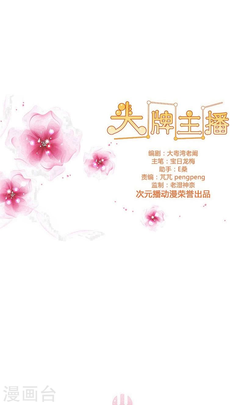 《头牌主播》第94话 我已经有女朋友了 第13页