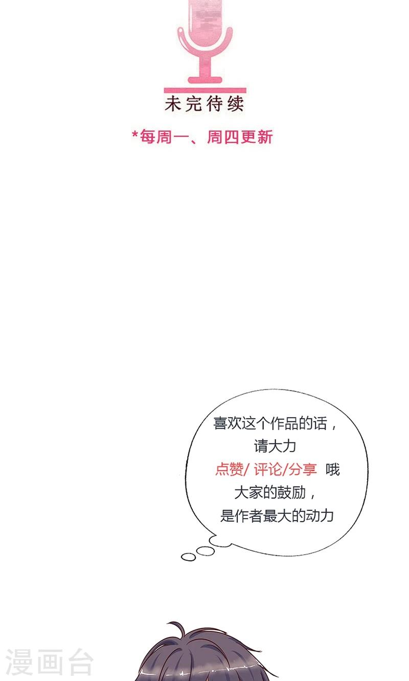 《头牌主播》第94话 我已经有女朋友了 第14页