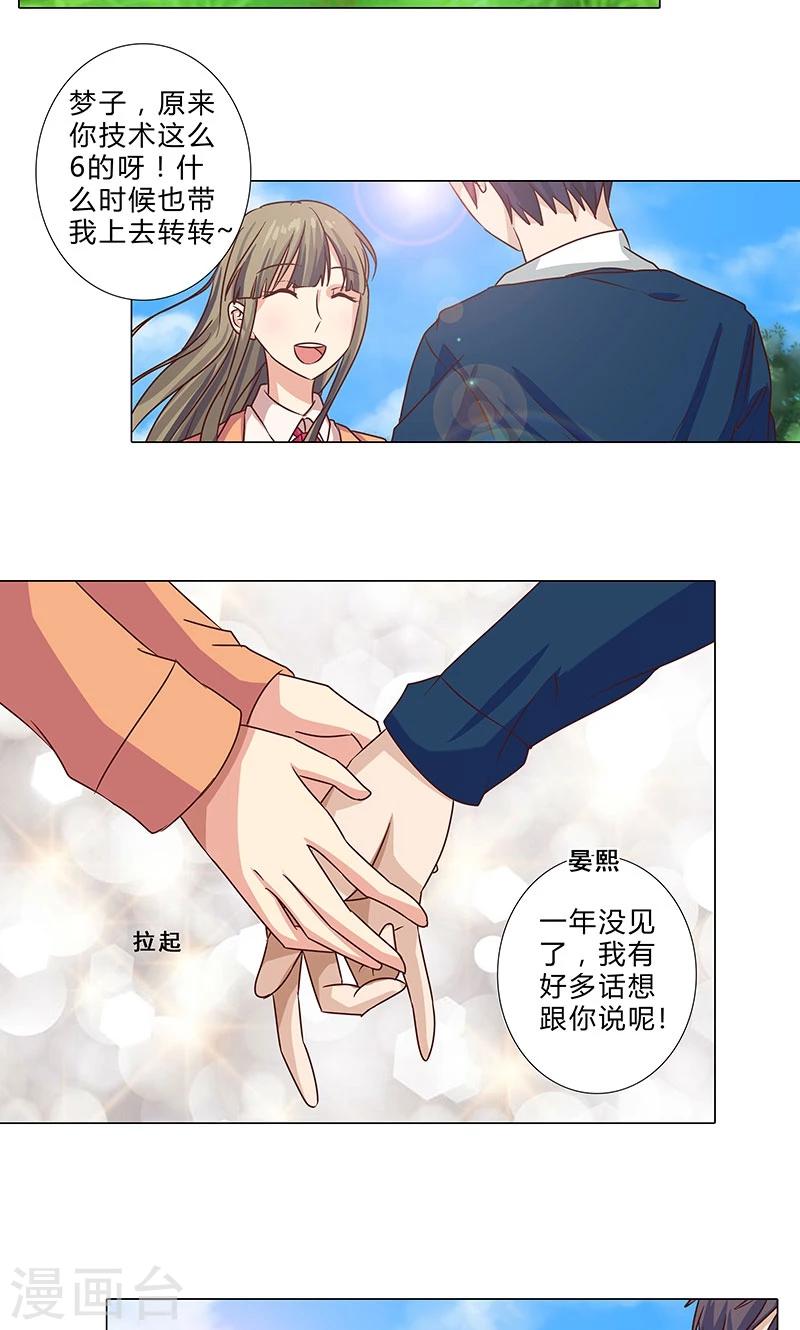 《头牌主播》第94话 我已经有女朋友了 第4页