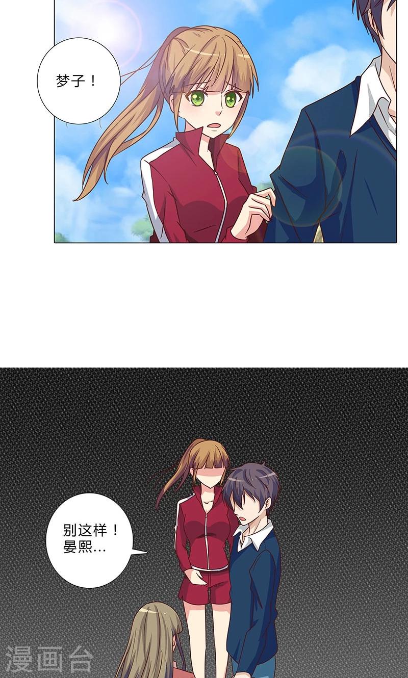 《头牌主播》第94话 我已经有女朋友了 第5页