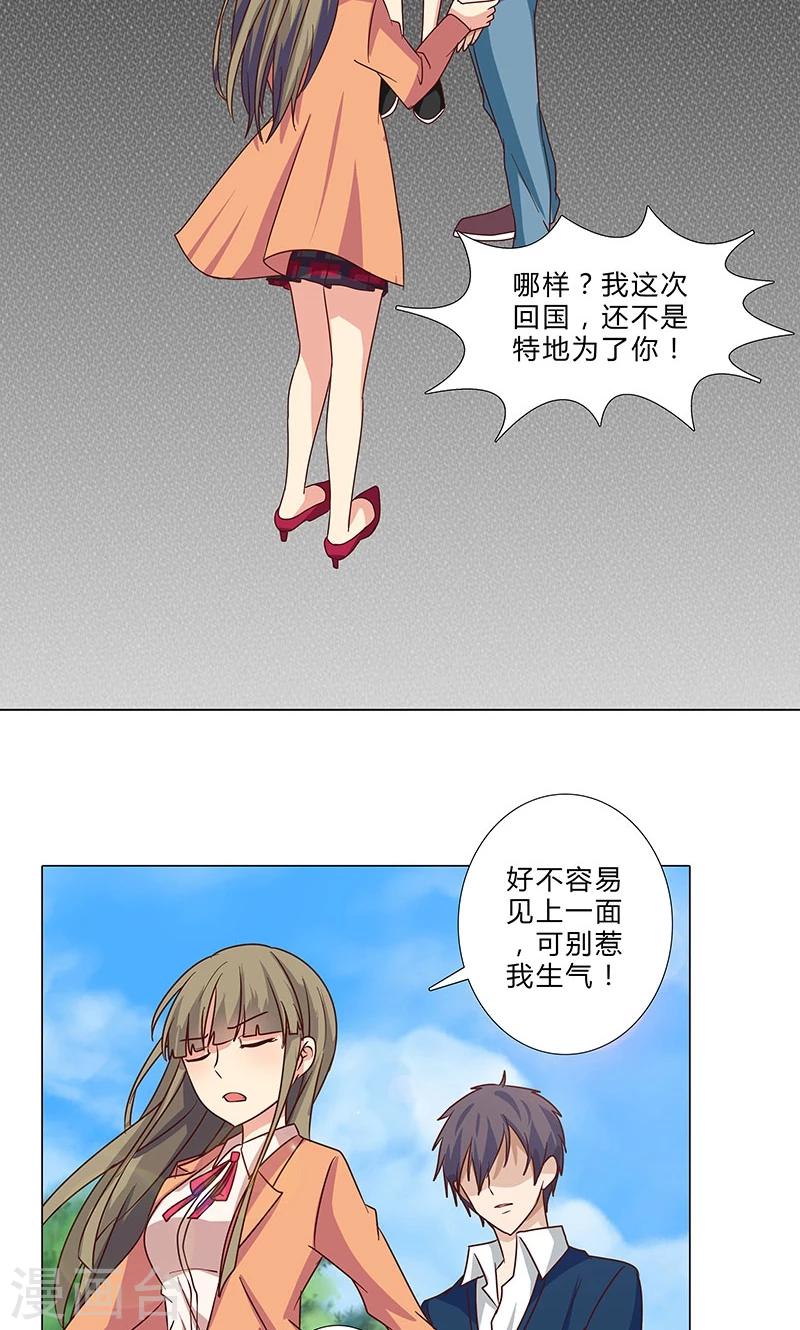《头牌主播》第94话 我已经有女朋友了 第6页