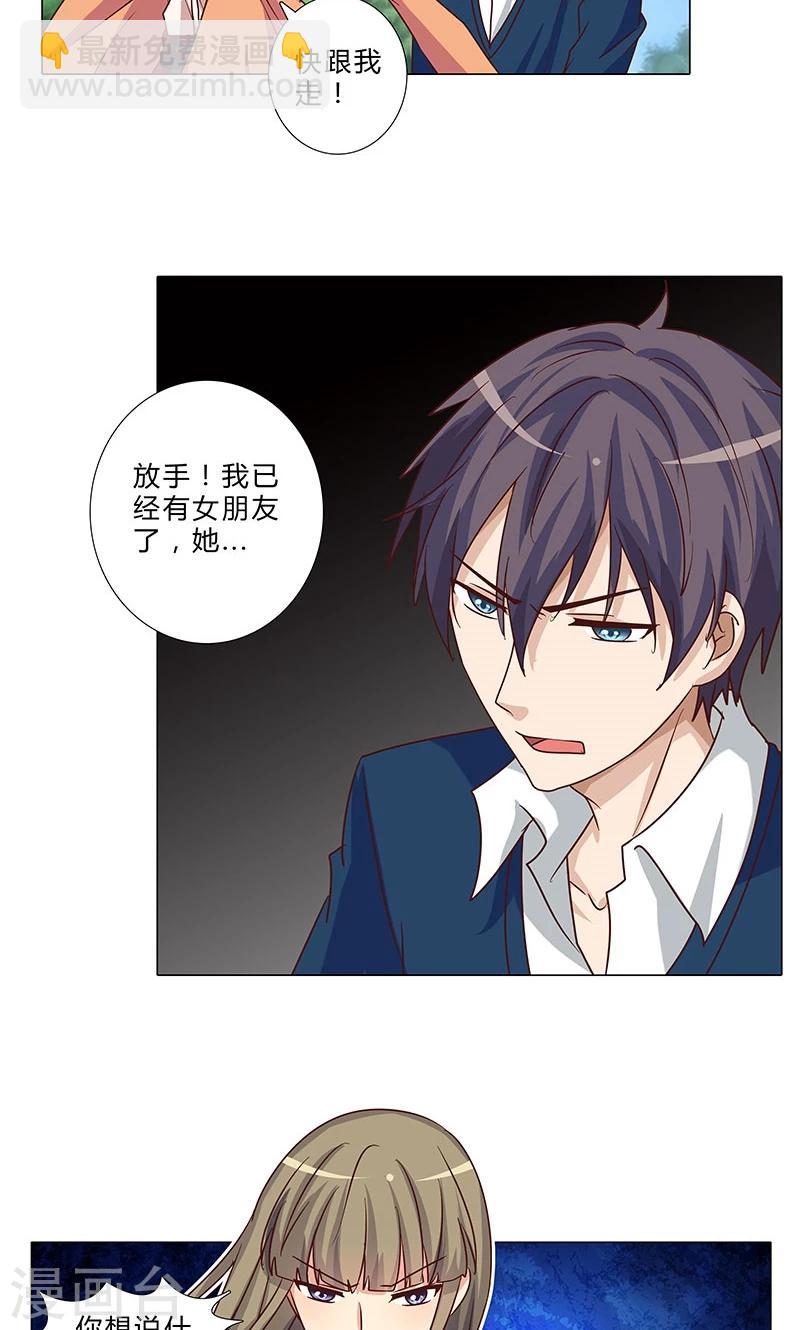《头牌主播》第94话 我已经有女朋友了 第7页