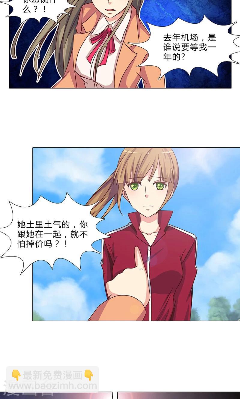 《头牌主播》第94话 我已经有女朋友了 第8页