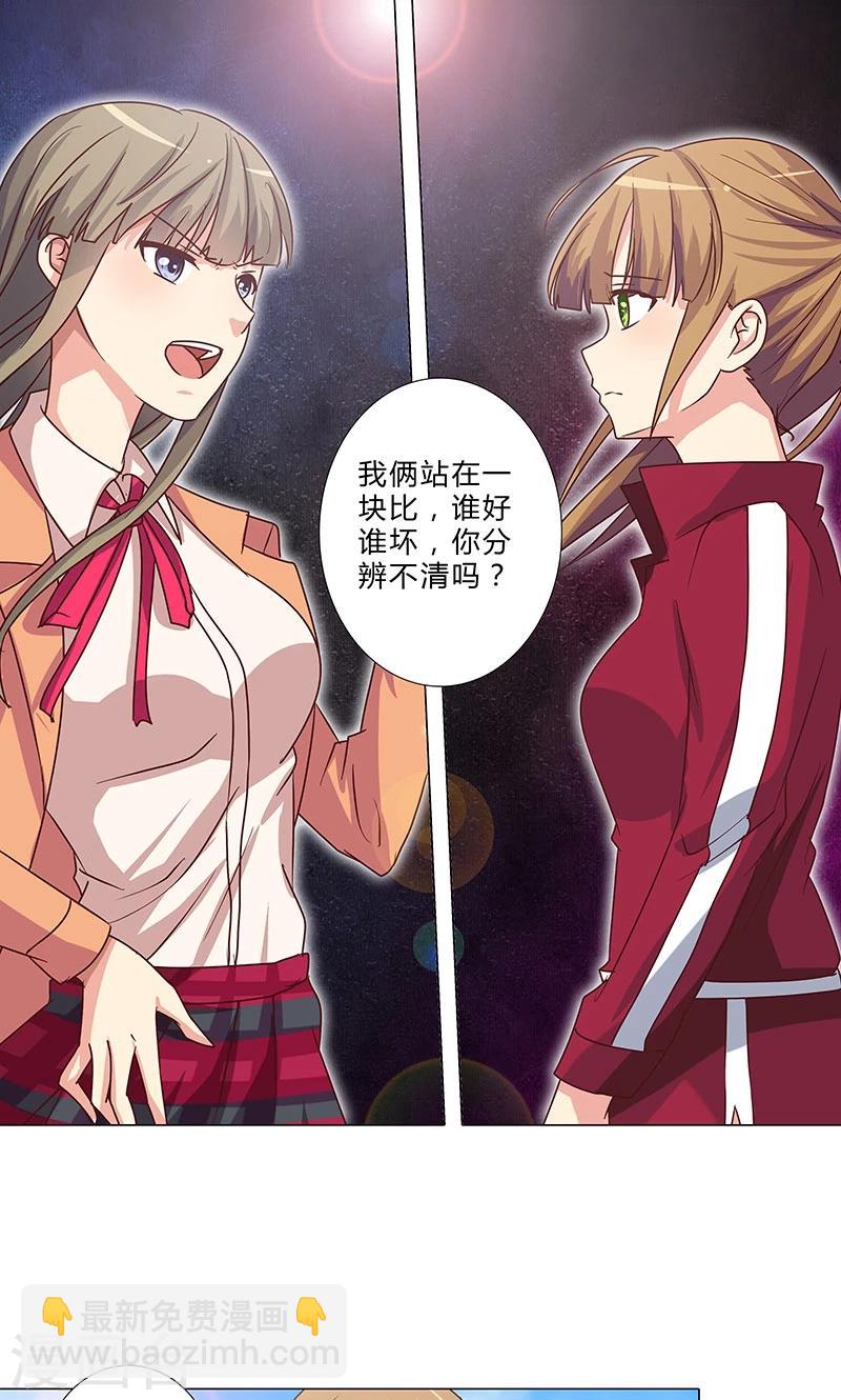 《头牌主播》第94话 我已经有女朋友了 第9页
