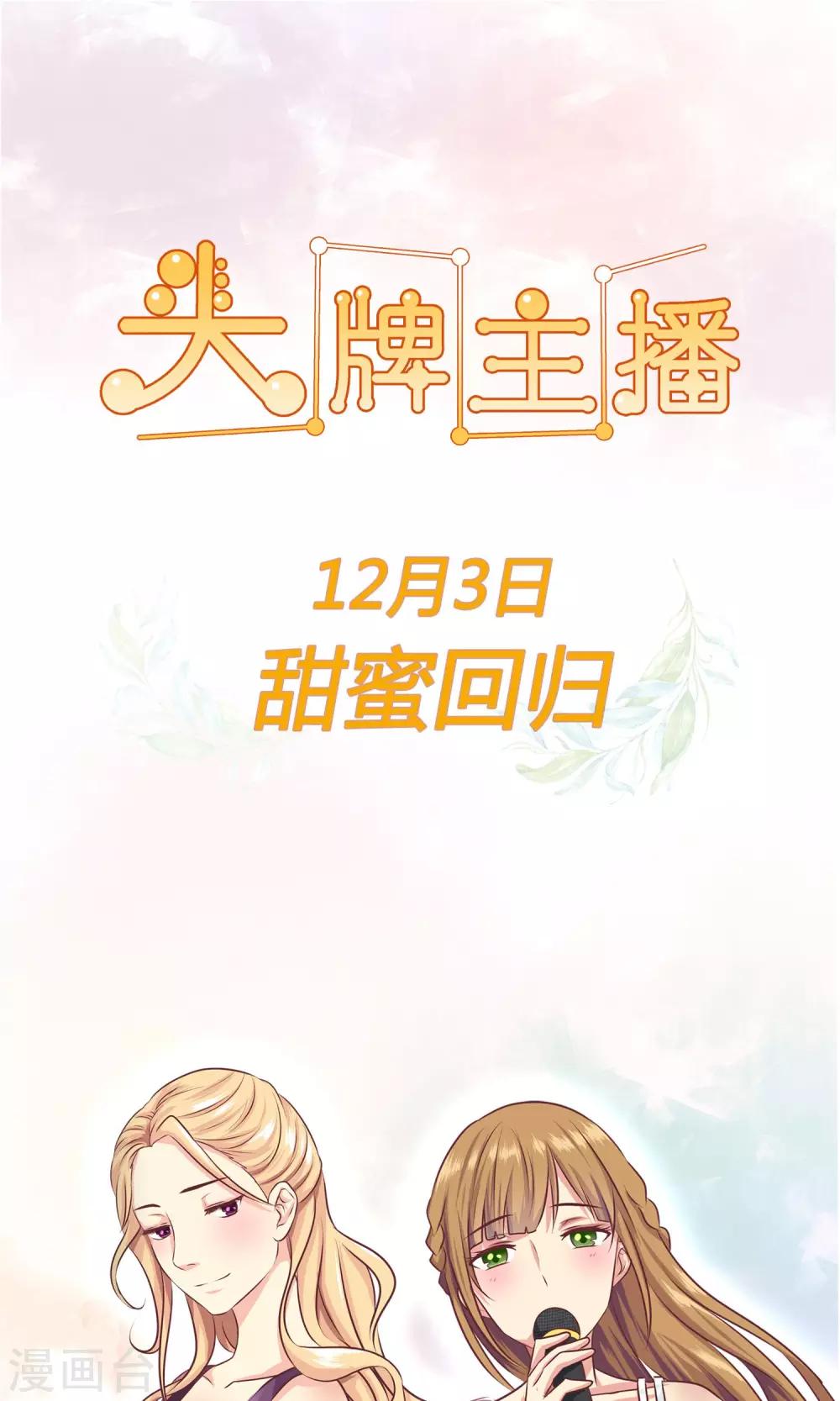 《头牌主播》复更公告 第1页