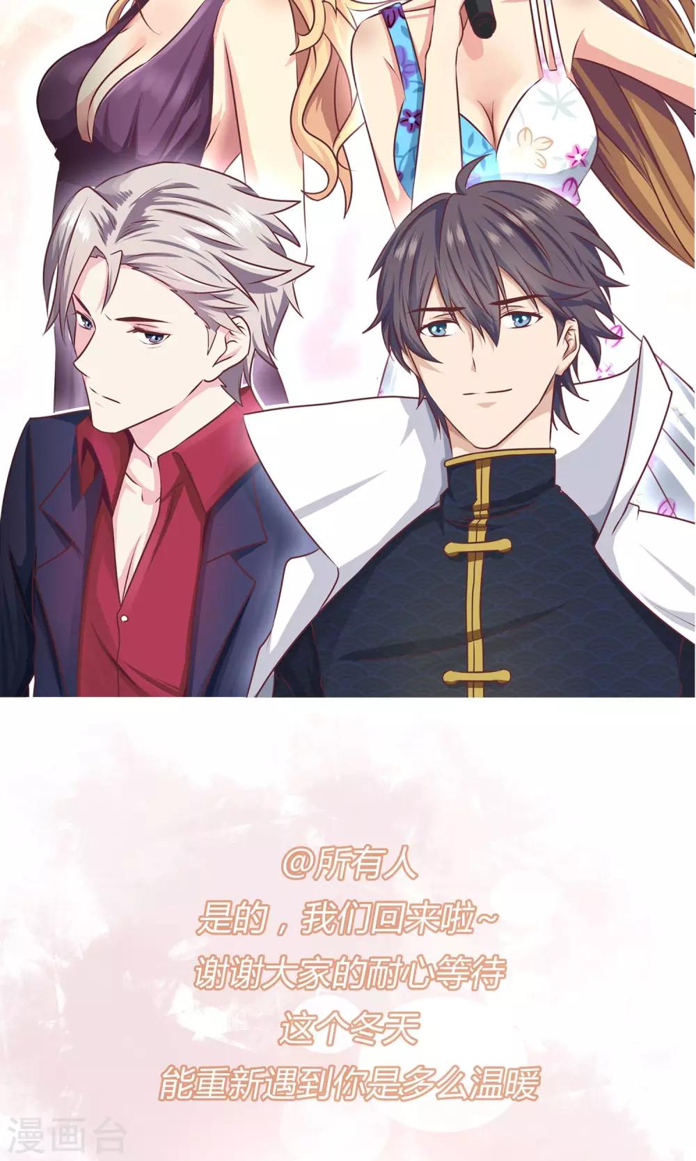 《头牌主播》复更公告 第2页