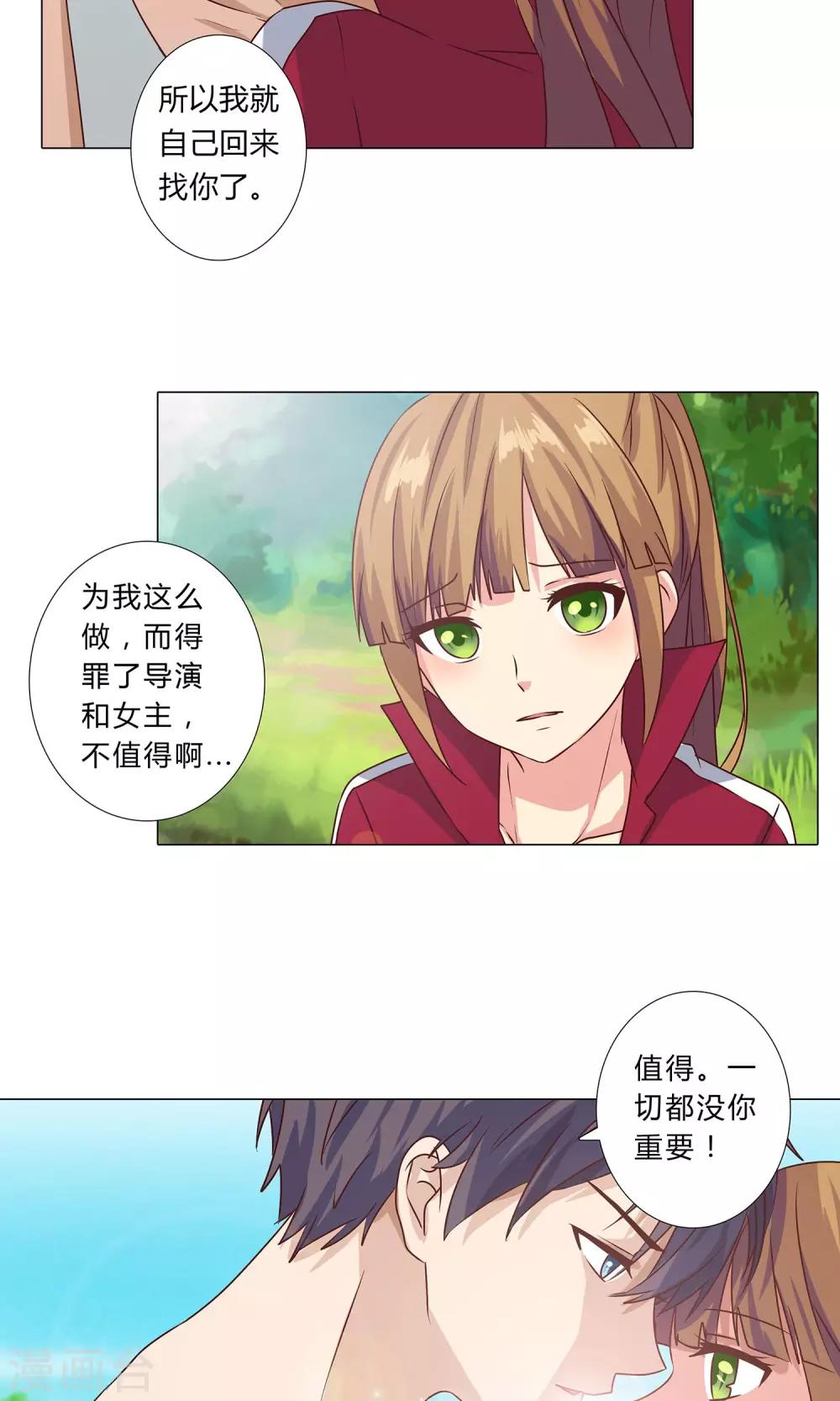 《头牌主播》第98话 我只是不想辜负你 第11页