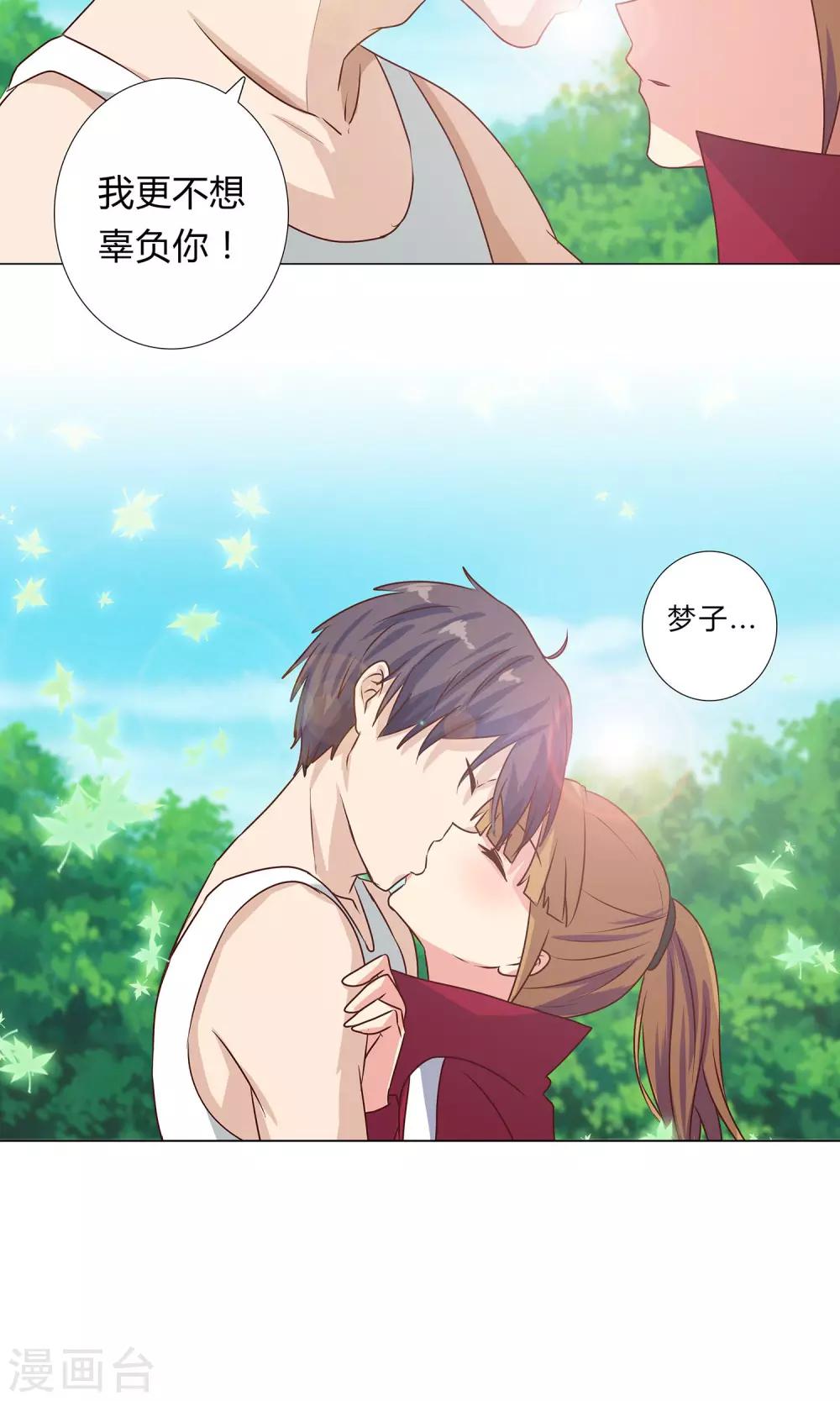 《头牌主播》第98话 我只是不想辜负你 第12页