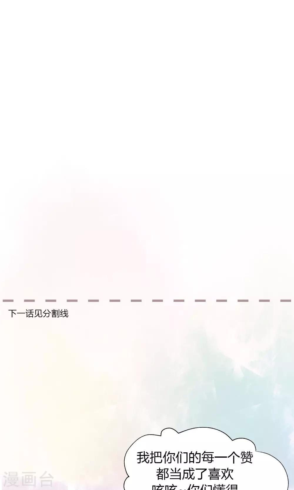 《头牌主播》第98话 我只是不想辜负你 第13页