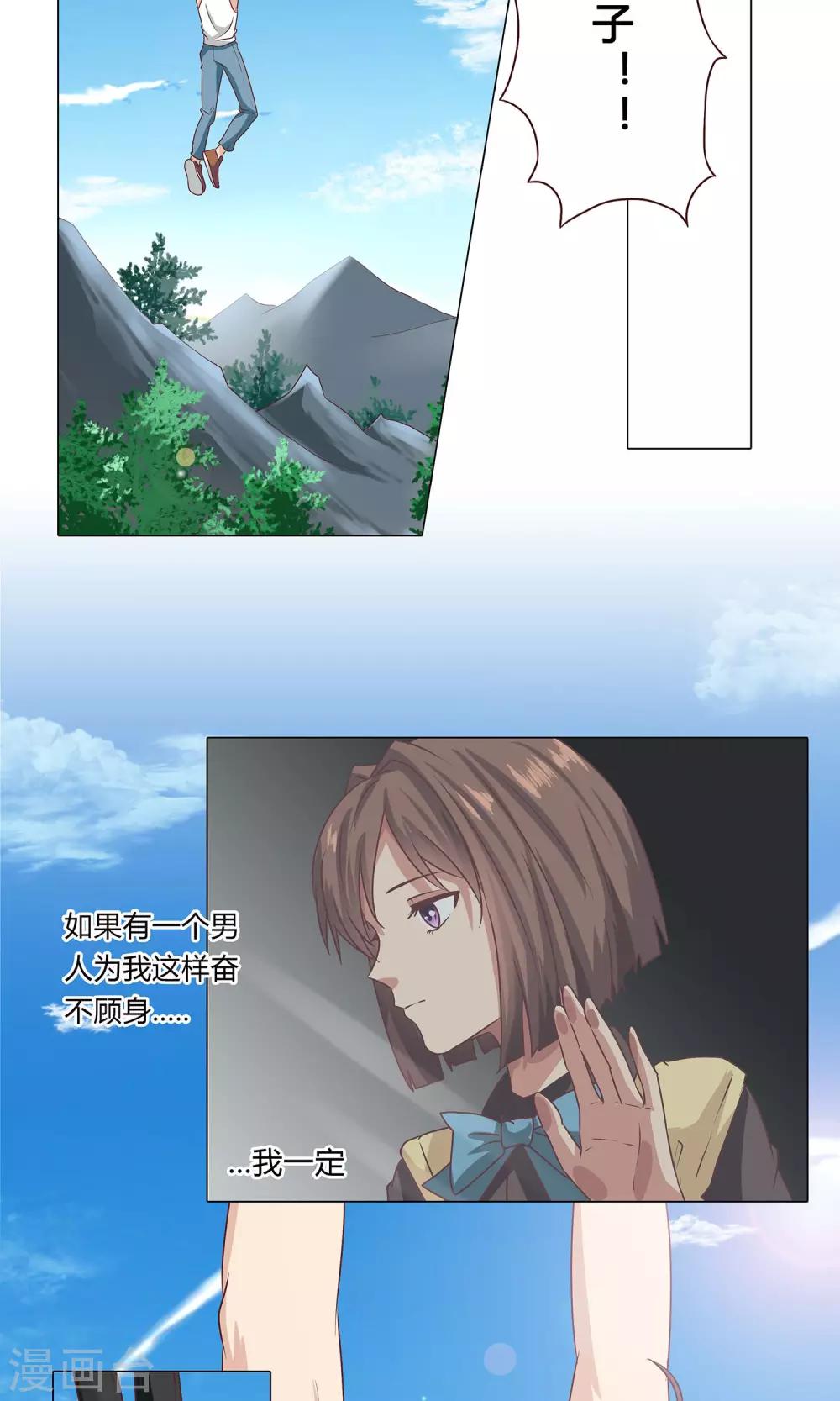 《头牌主播》第98话 我只是不想辜负你 第4页