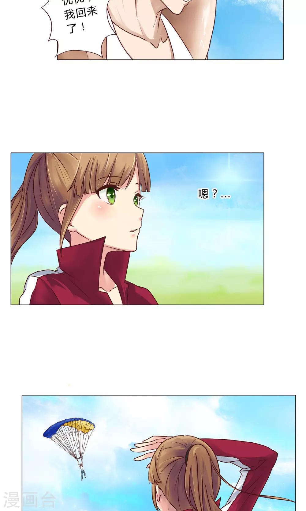 《头牌主播》第98话 我只是不想辜负你 第6页