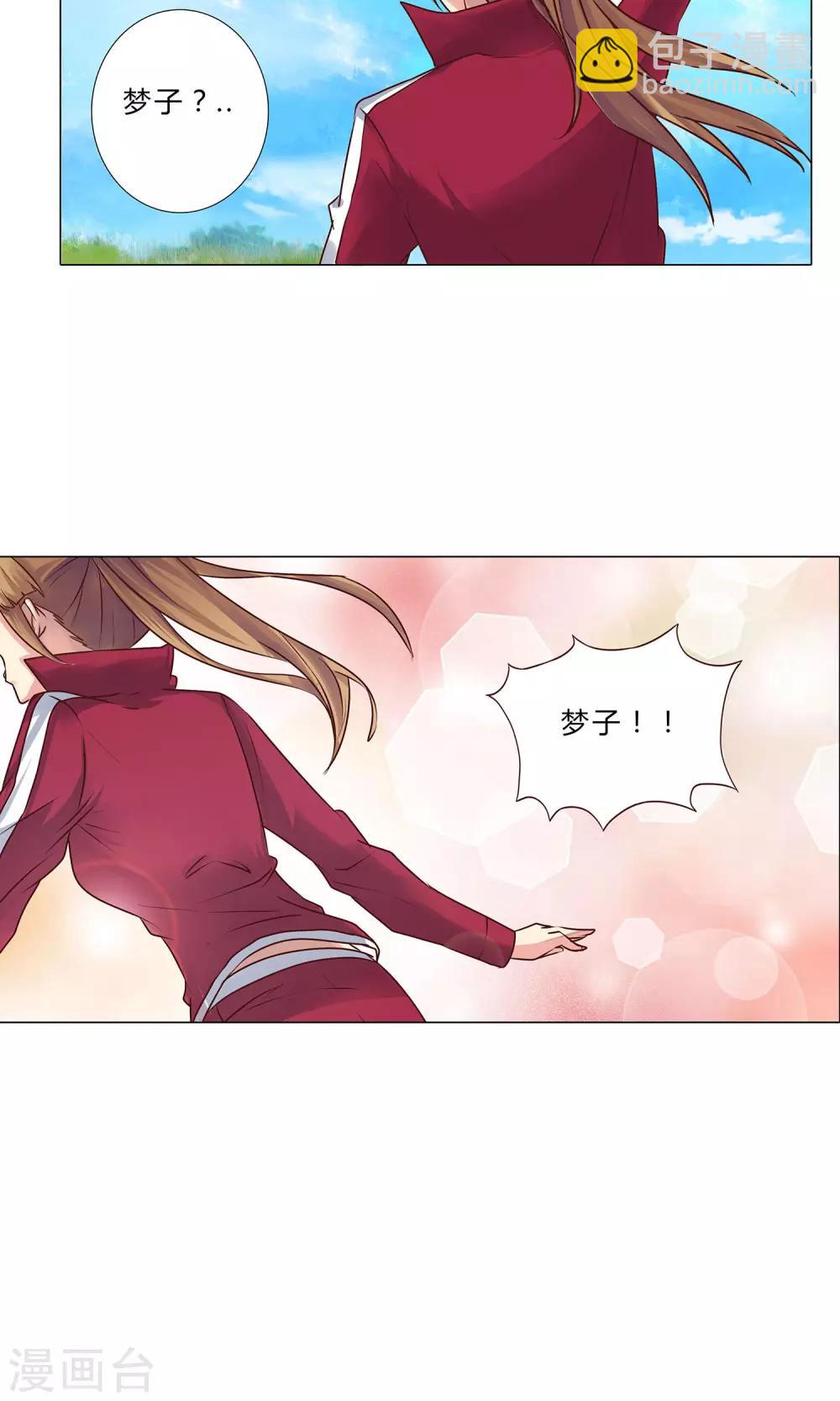 《头牌主播》第98话 我只是不想辜负你 第7页