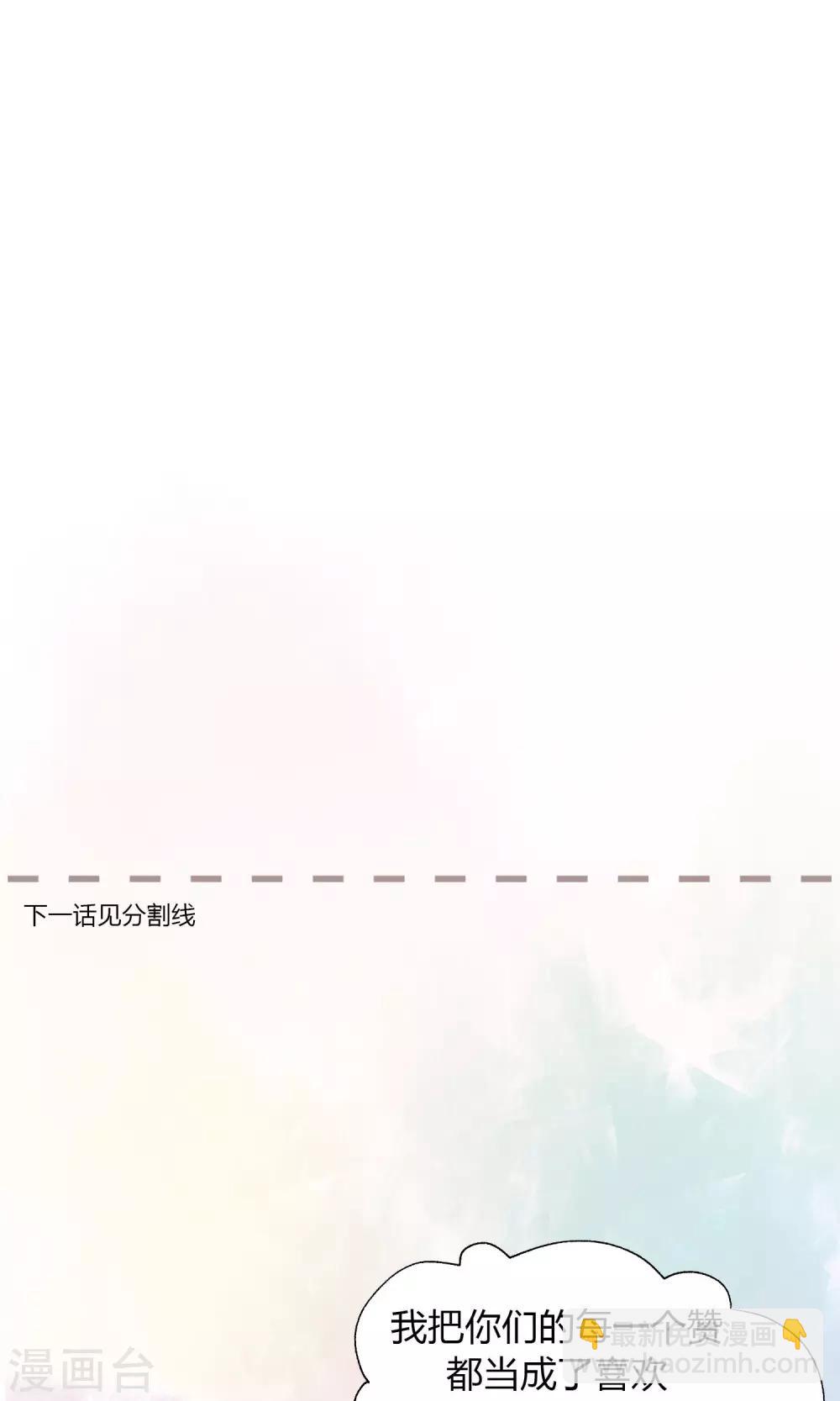 《头牌主播》第97话 如你所愿，跳下去！ 第12页