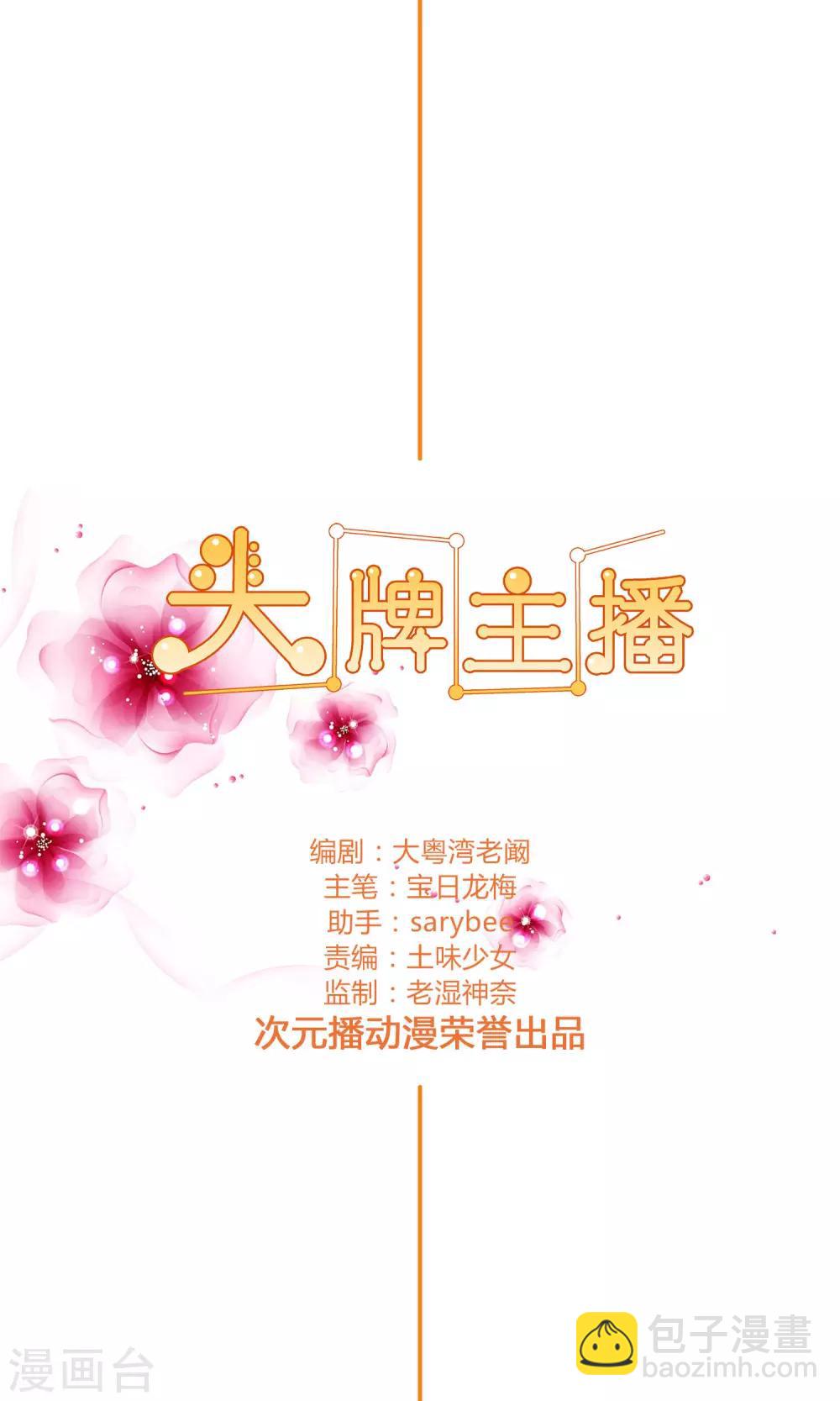 《头牌主播》第97话 如你所愿，跳下去！ 第2页