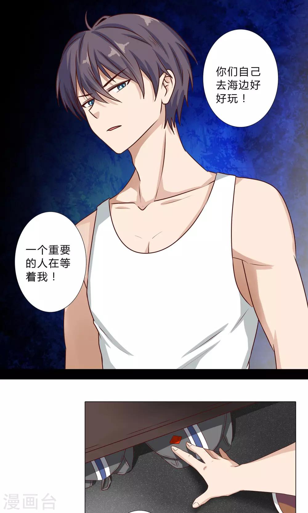 《头牌主播》第97话 如你所愿，跳下去！ 第5页