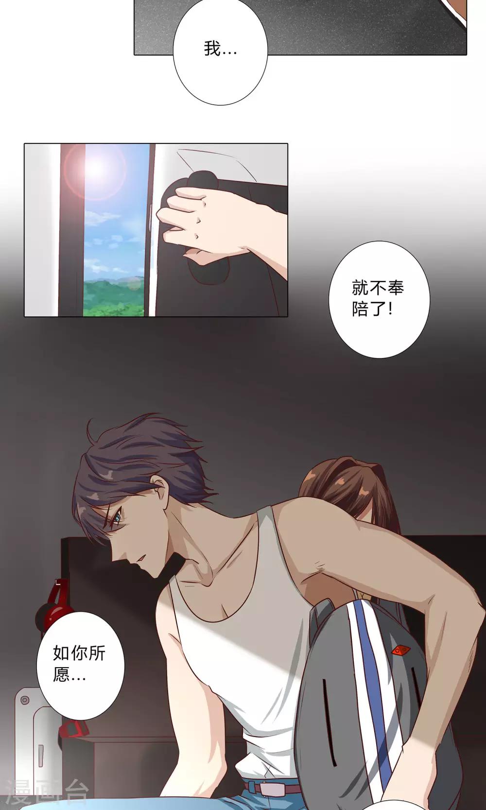 《头牌主播》第97话 如你所愿，跳下去！ 第6页