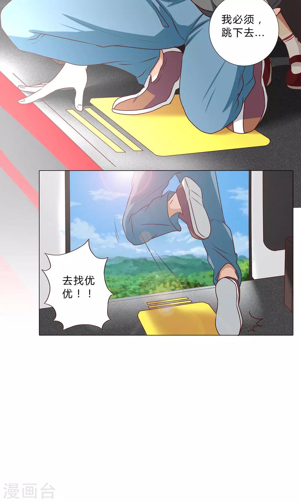 《头牌主播》第97话 如你所愿，跳下去！ 第7页