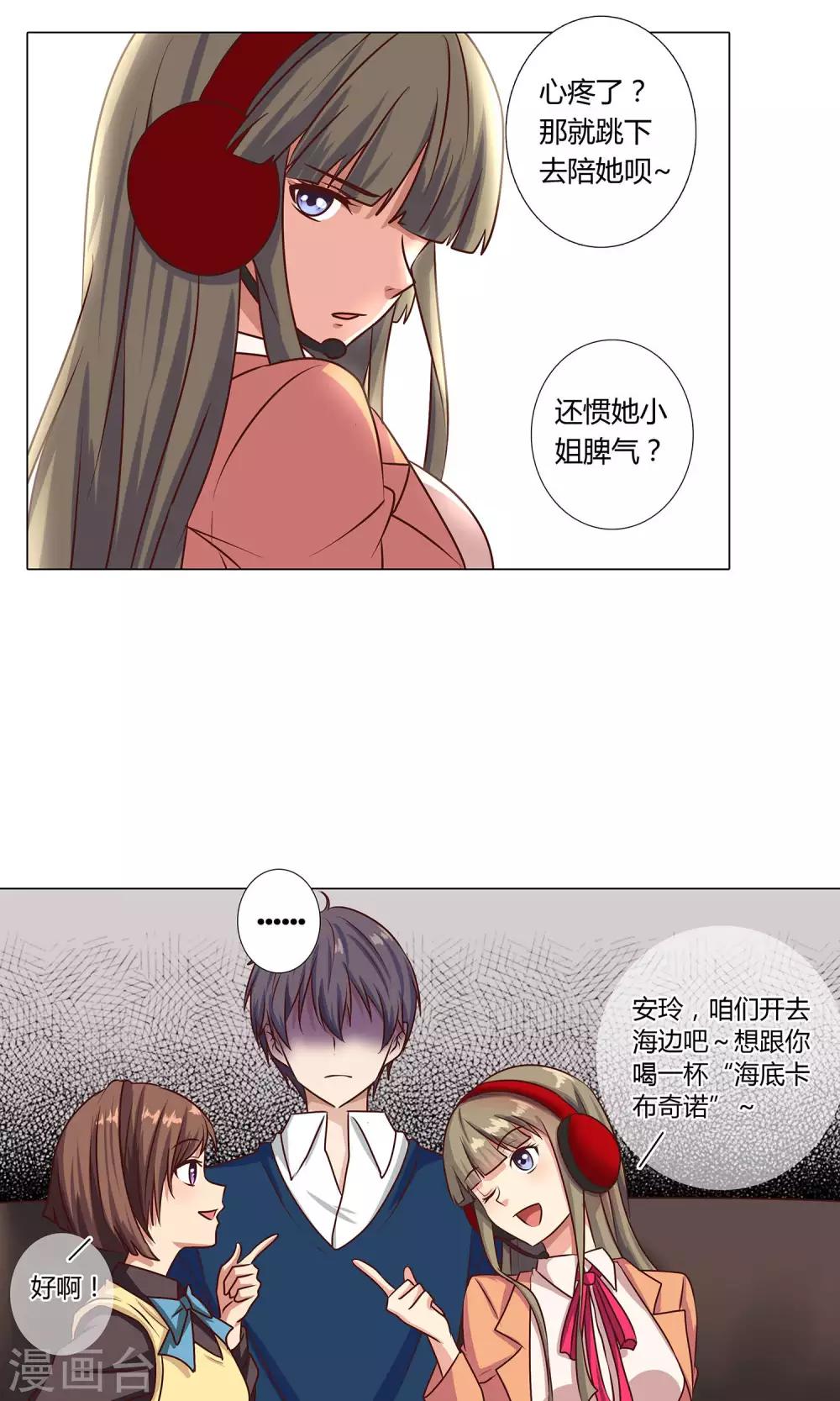 《头牌主播》第96话 抛下她我很内疚 第10页