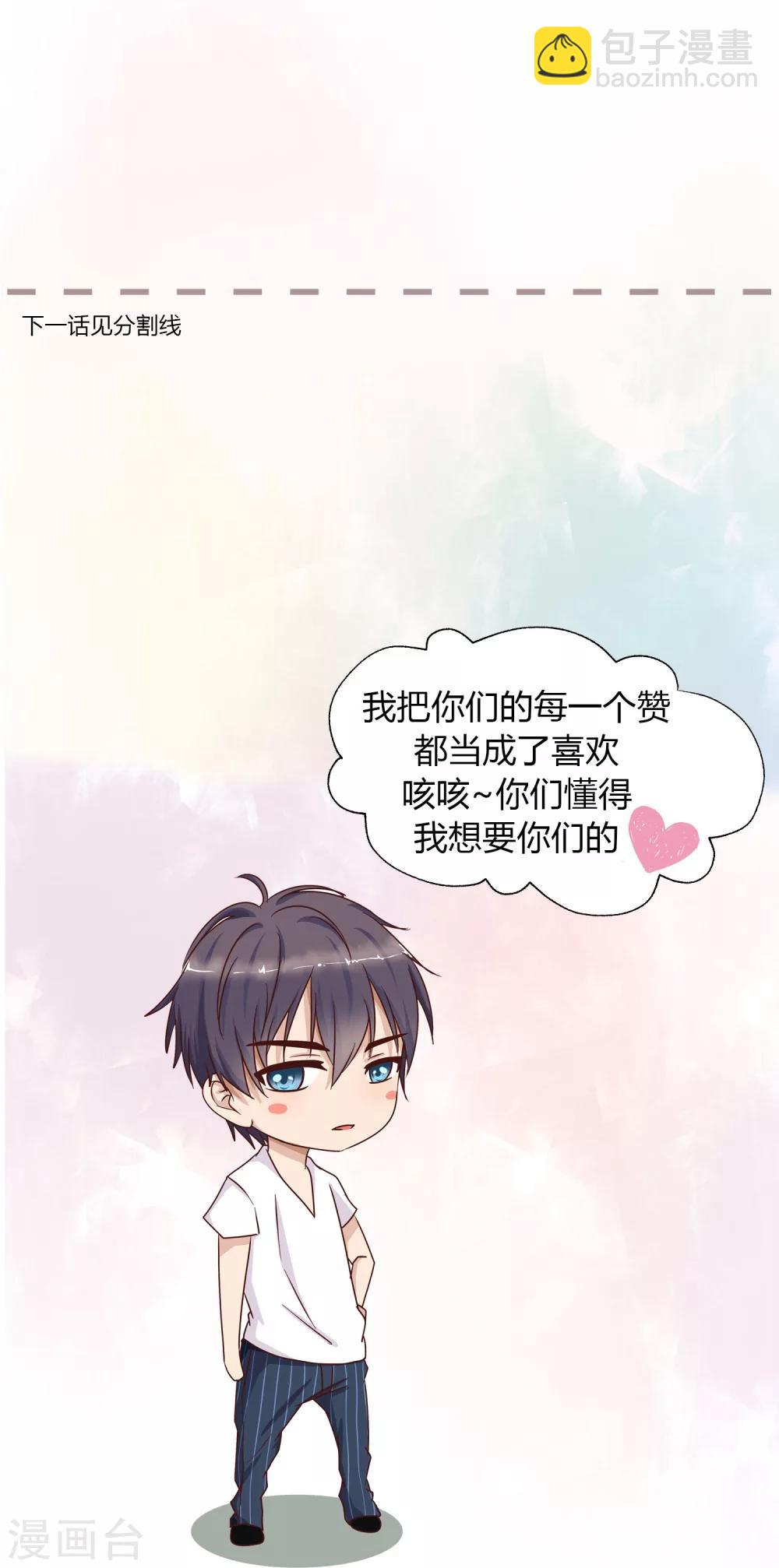 《头牌主播》第96话 抛下她我很内疚 第13页