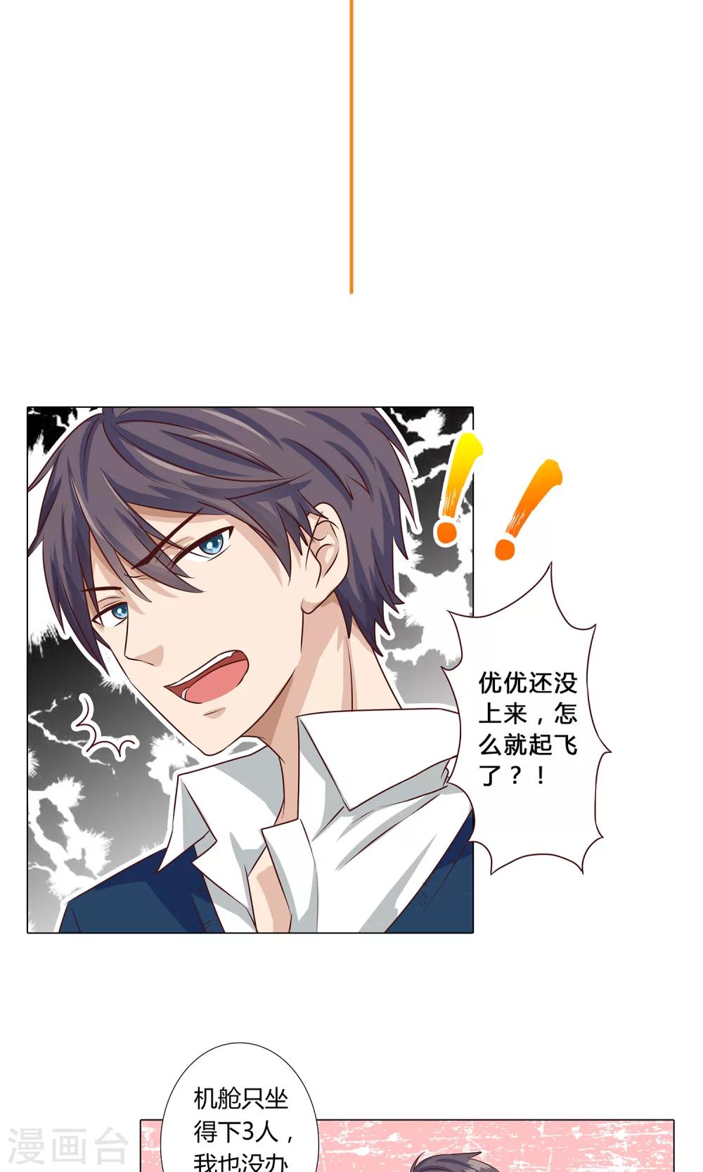 《头牌主播》第96话 抛下她我很内疚 第3页
