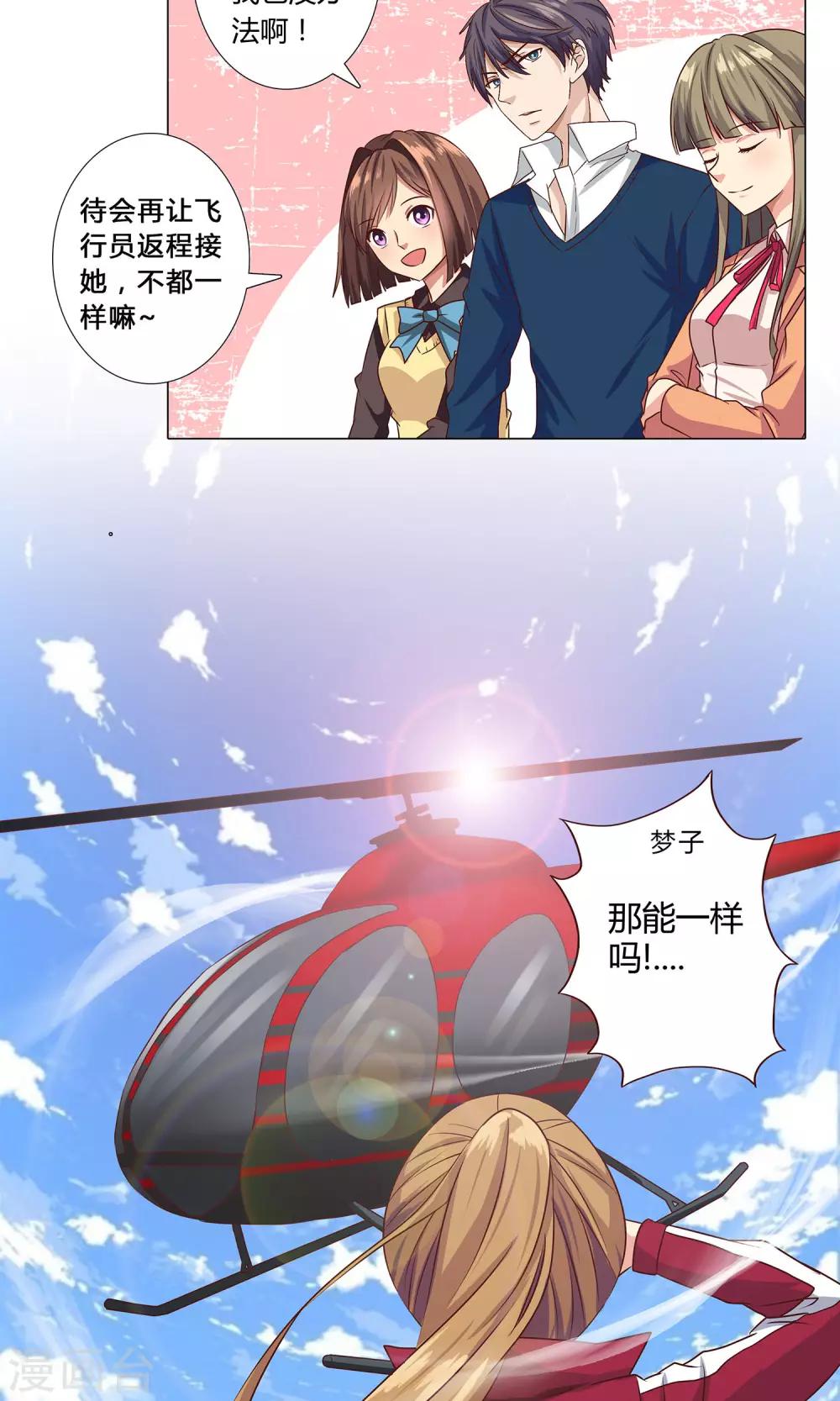 《头牌主播》第96话 抛下她我很内疚 第4页