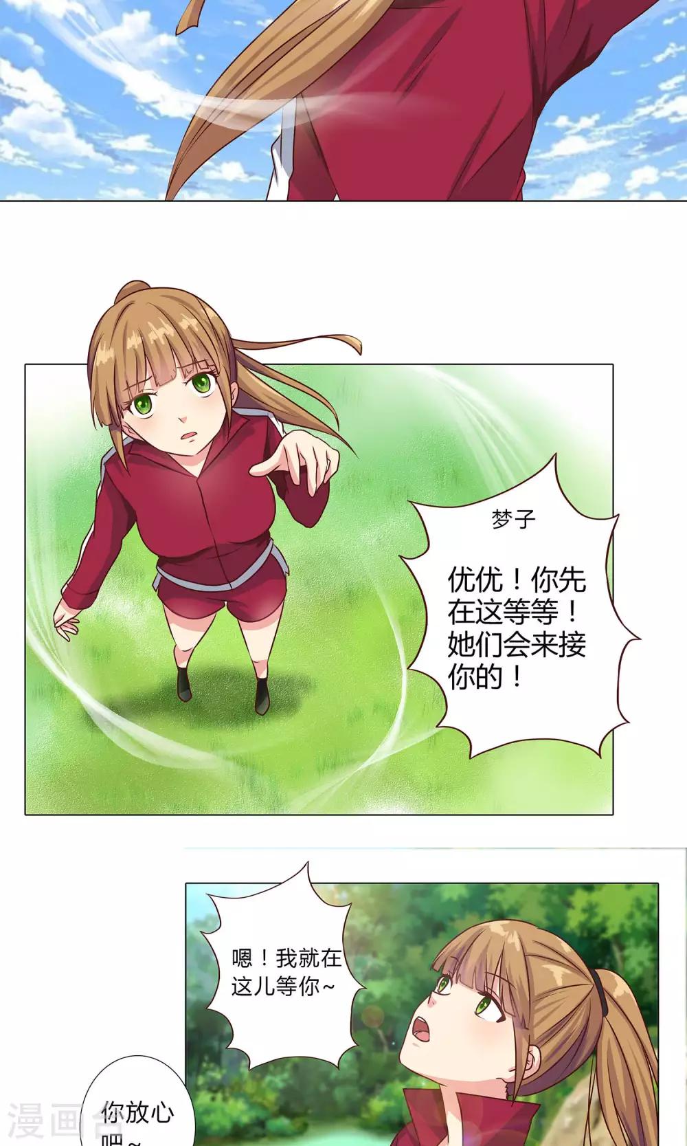 《头牌主播》第96话 抛下她我很内疚 第5页
