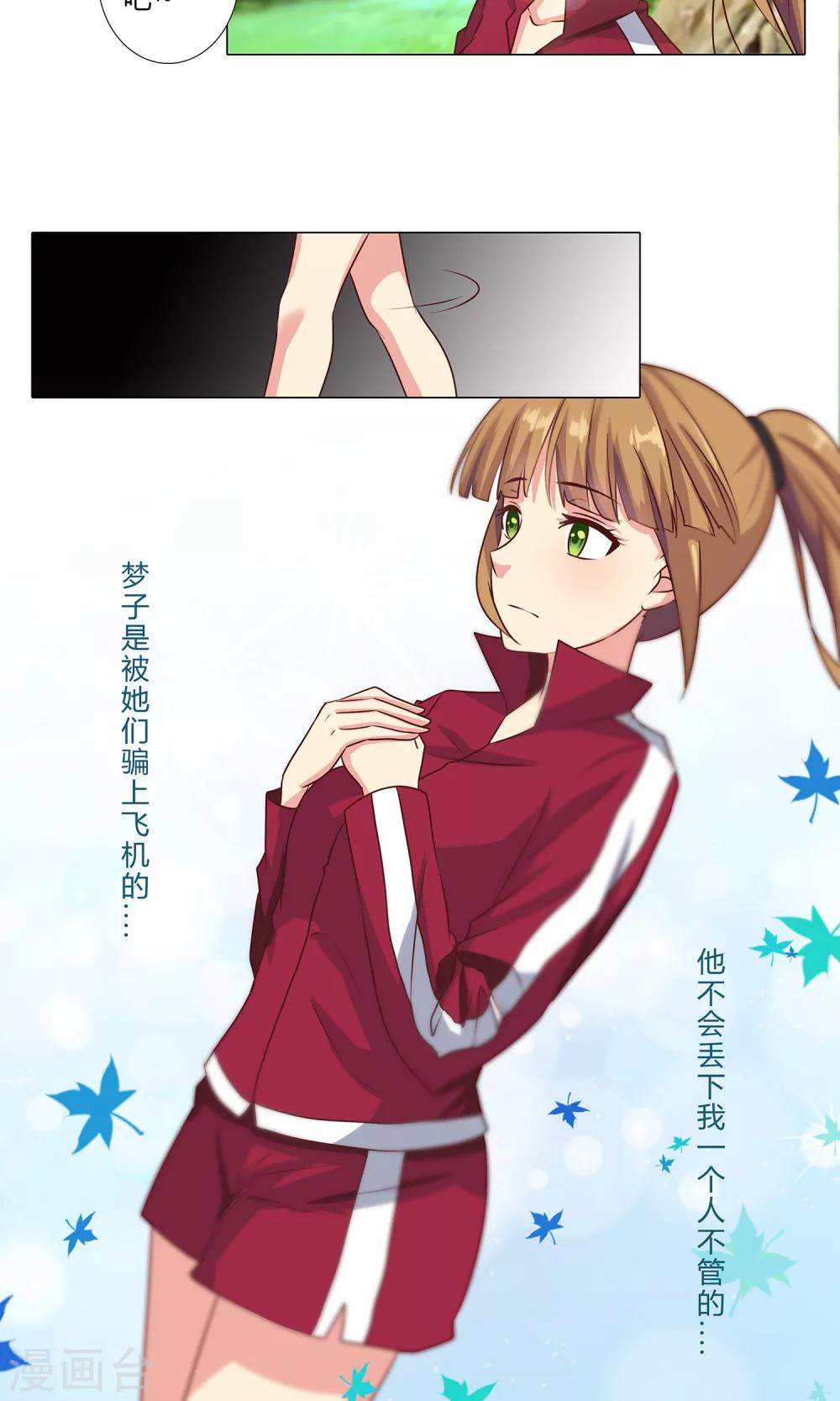 《头牌主播》第96话 抛下她我很内疚 第6页