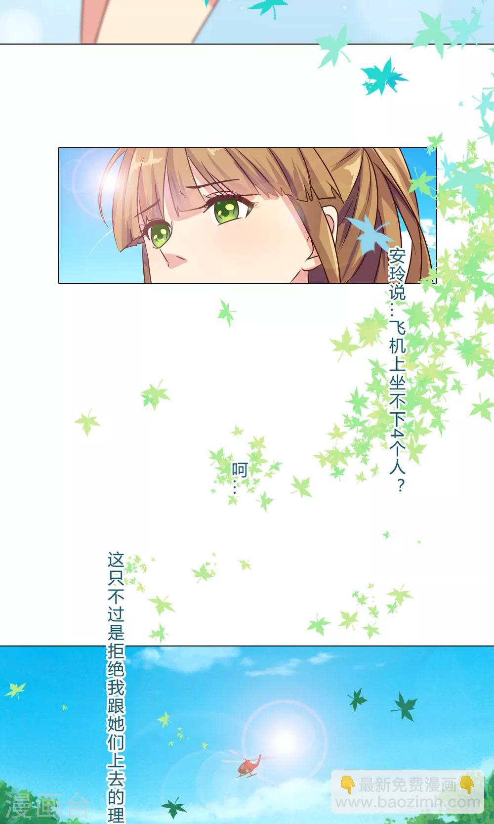 《头牌主播》第96话 抛下她我很内疚 第7页
