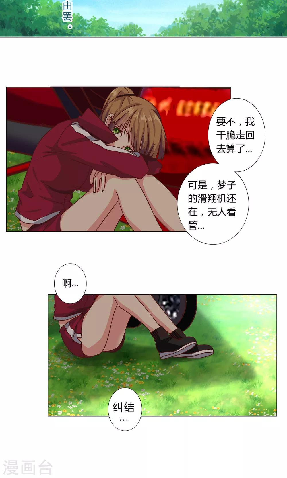 《头牌主播》第96话 抛下她我很内疚 第8页