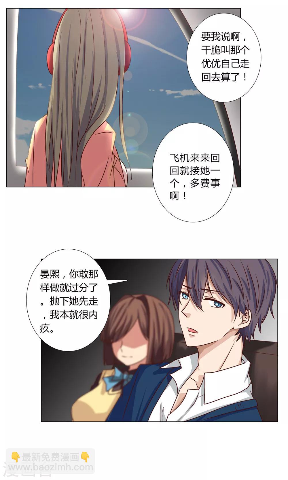 《头牌主播》第96话 抛下她我很内疚 第9页
