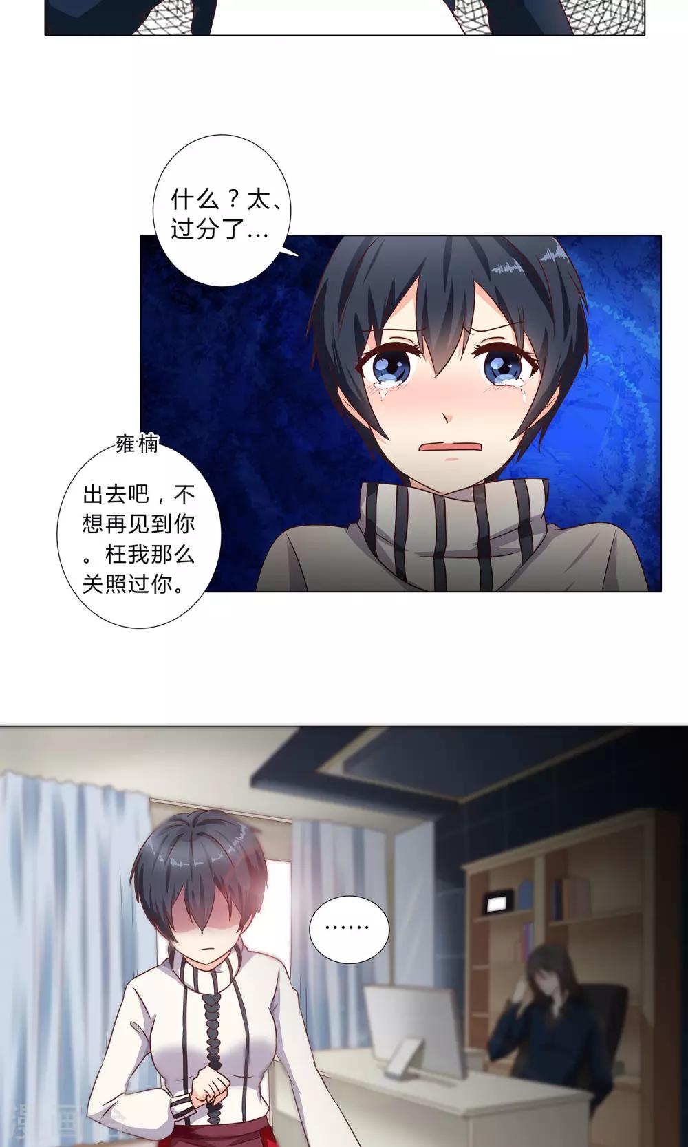 《头牌主播》第101话 巨额亏空 第10页