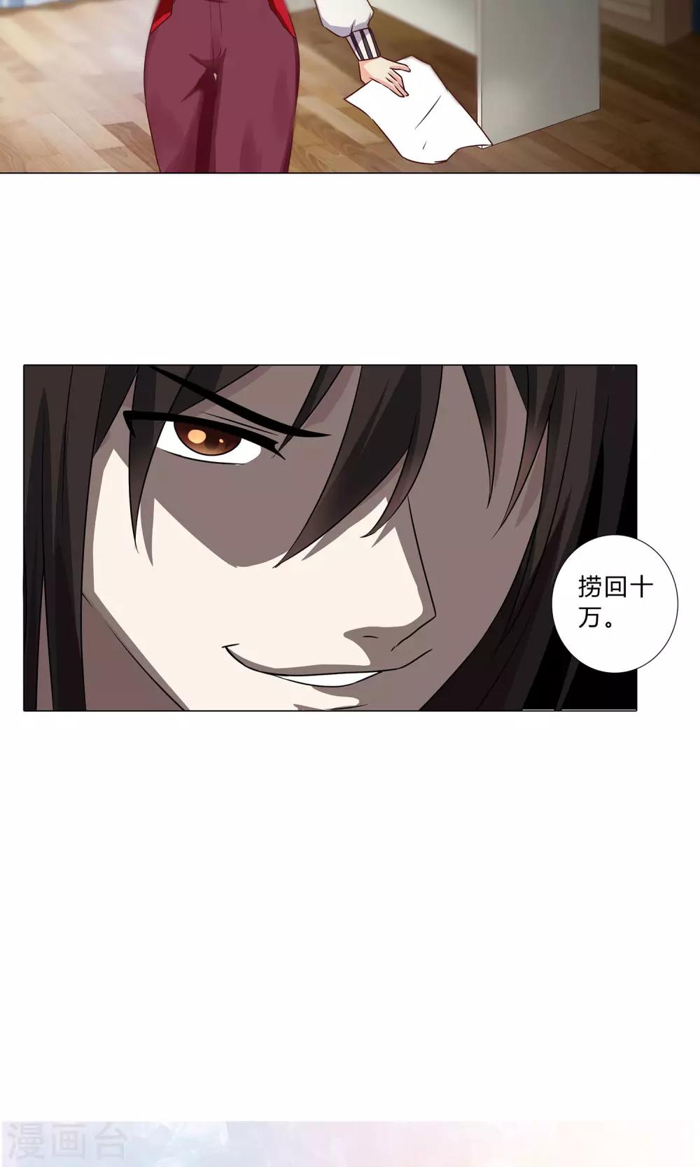 《头牌主播》第101话 巨额亏空 第11页