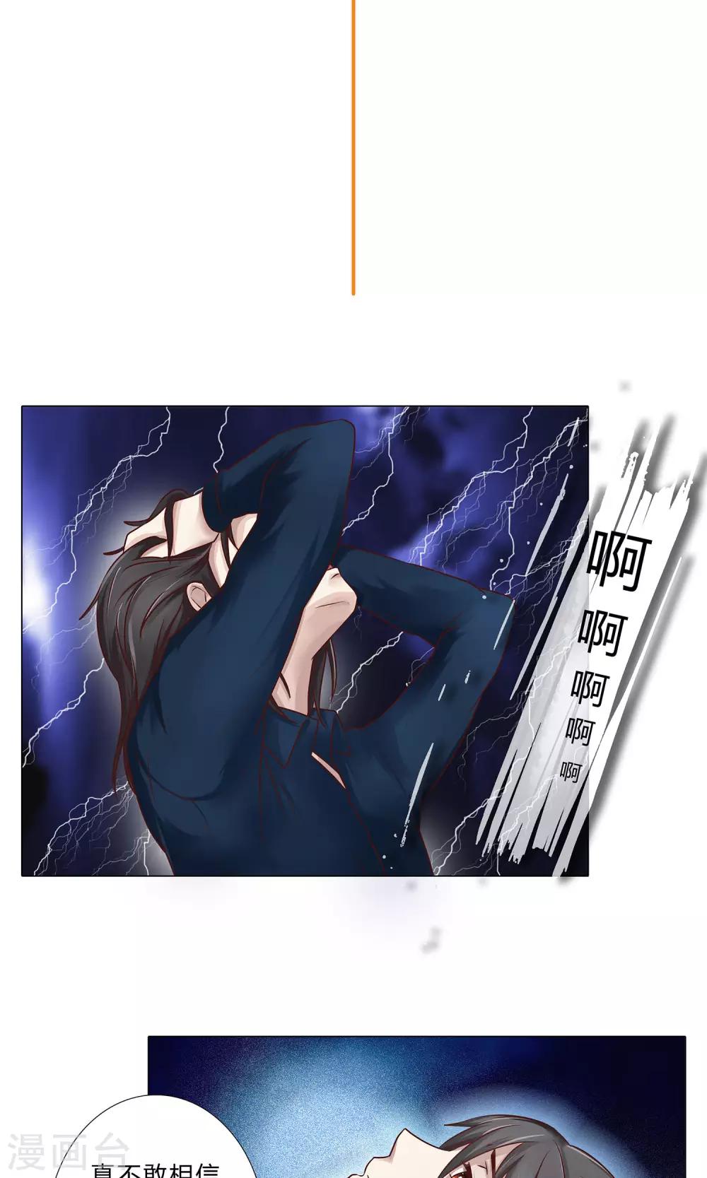 《头牌主播》第101话 巨额亏空 第3页