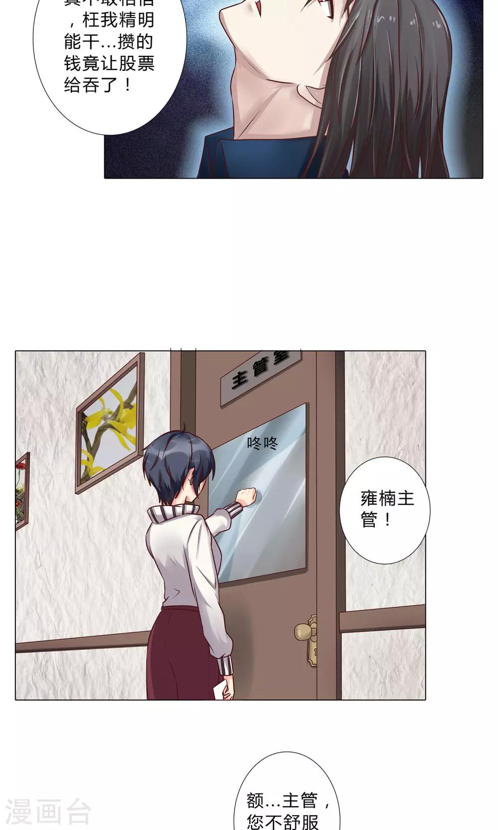 《头牌主播》第101话 巨额亏空 第4页