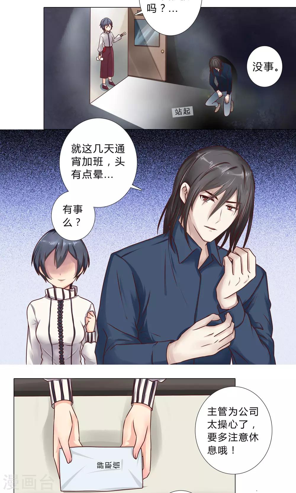《头牌主播》第101话 巨额亏空 第5页
