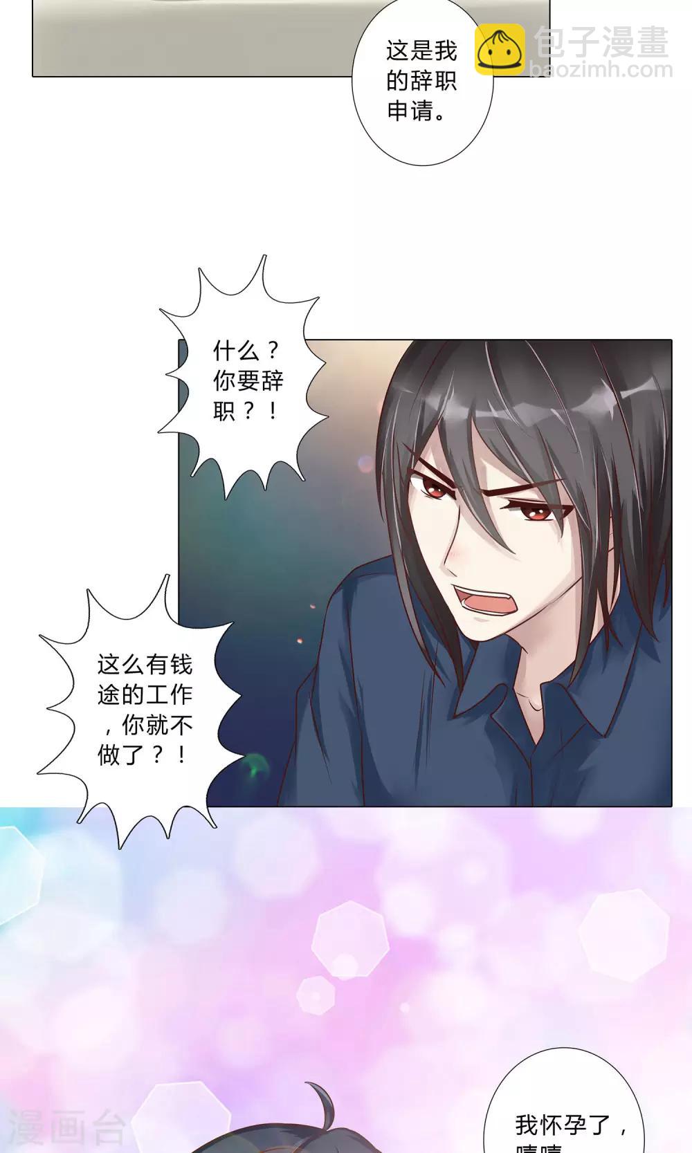 《头牌主播》第101话 巨额亏空 第6页